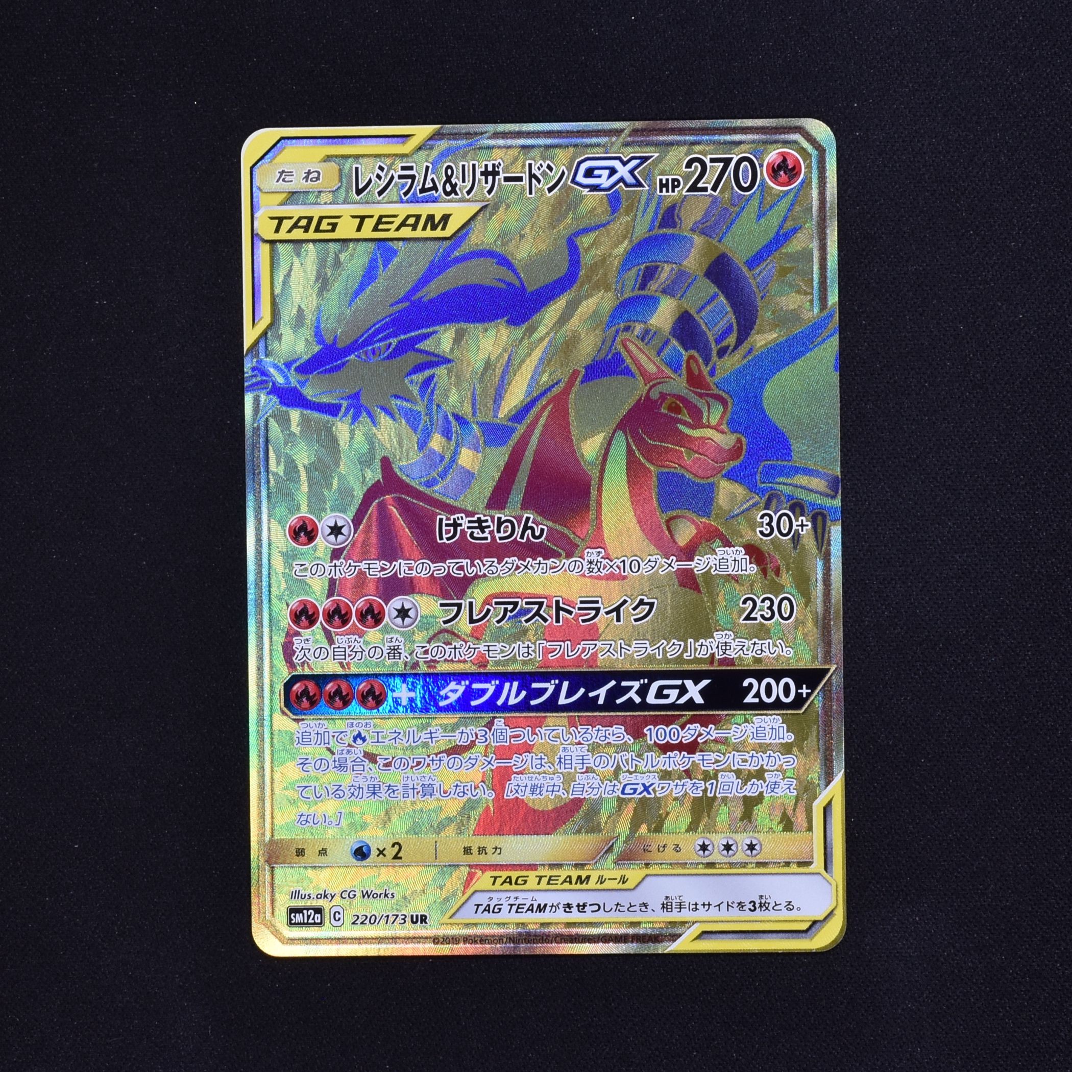 好評限定品ポケモンカード レシラム＆リザードンGX 220/173 UR その他