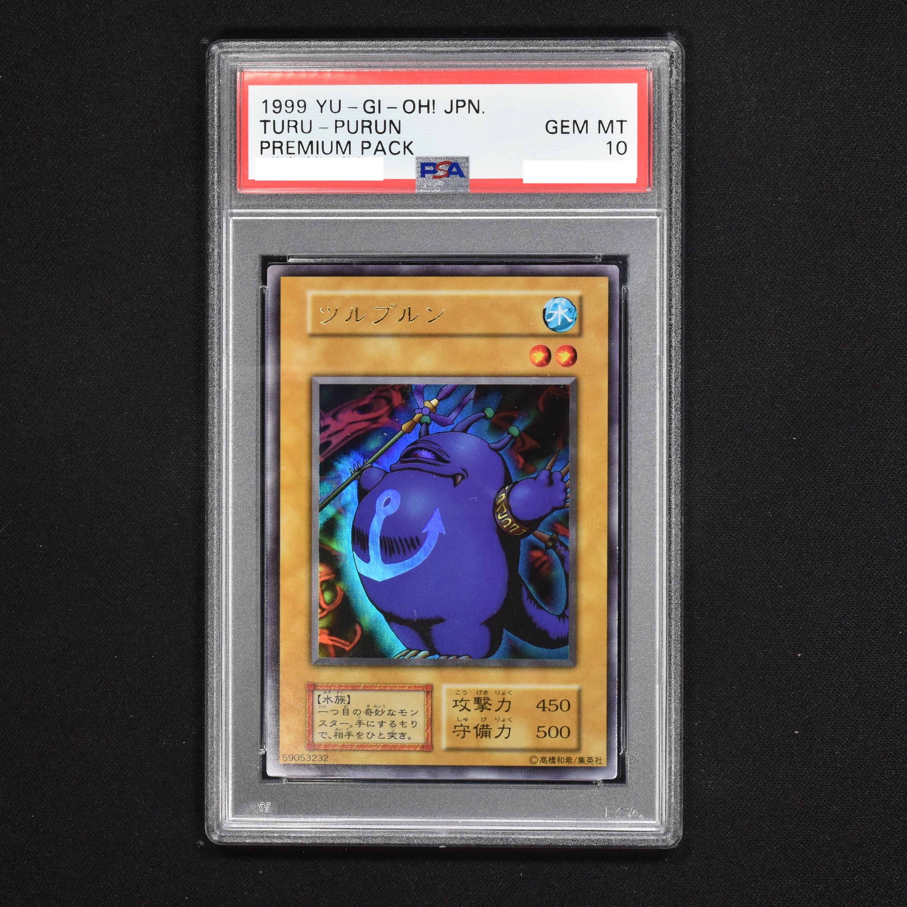 PSA10 遊戯王 ツルプルン 初期 ウルトラレア-