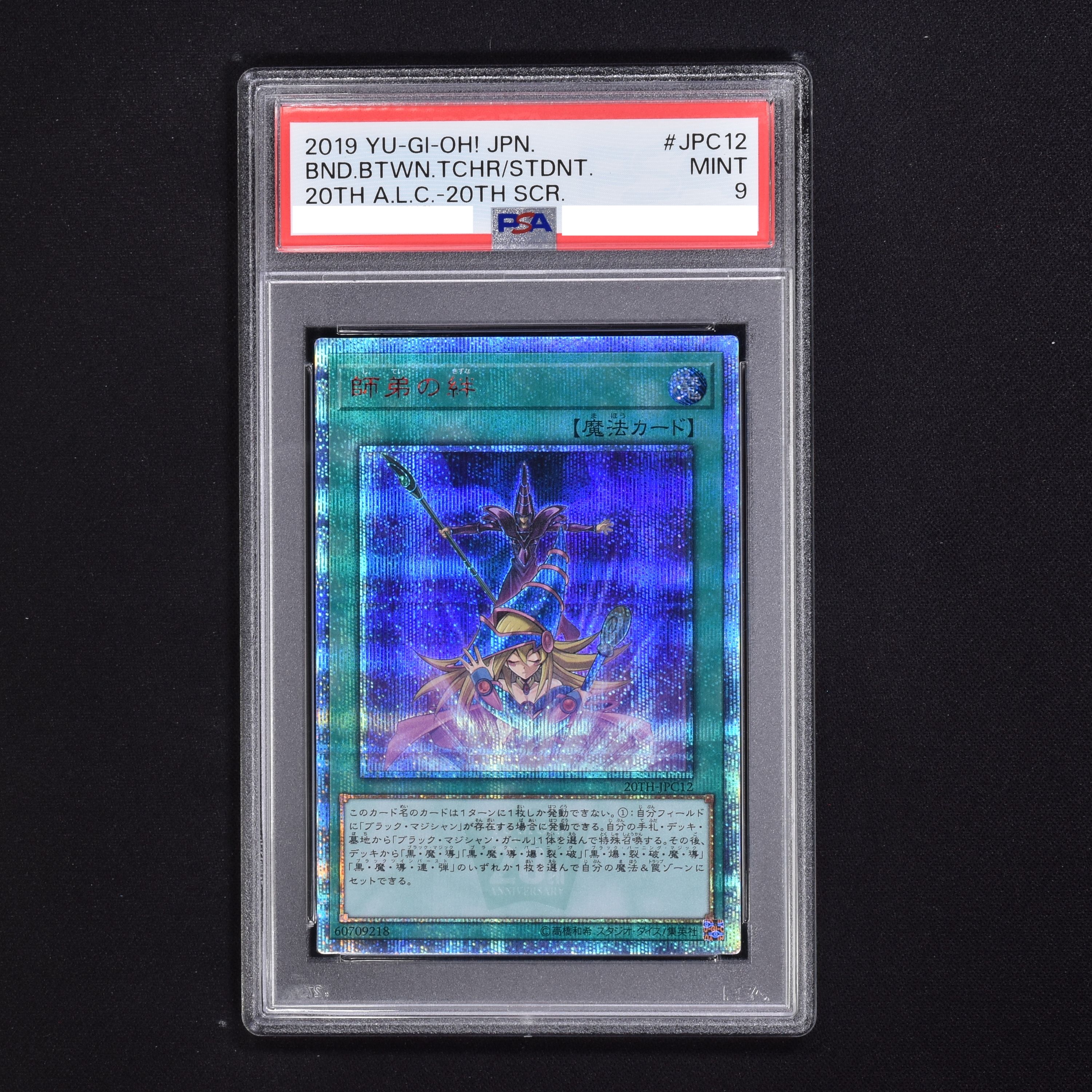 遊戯王 PSA10 師弟の絆 20thシークレットレア - シングルカード