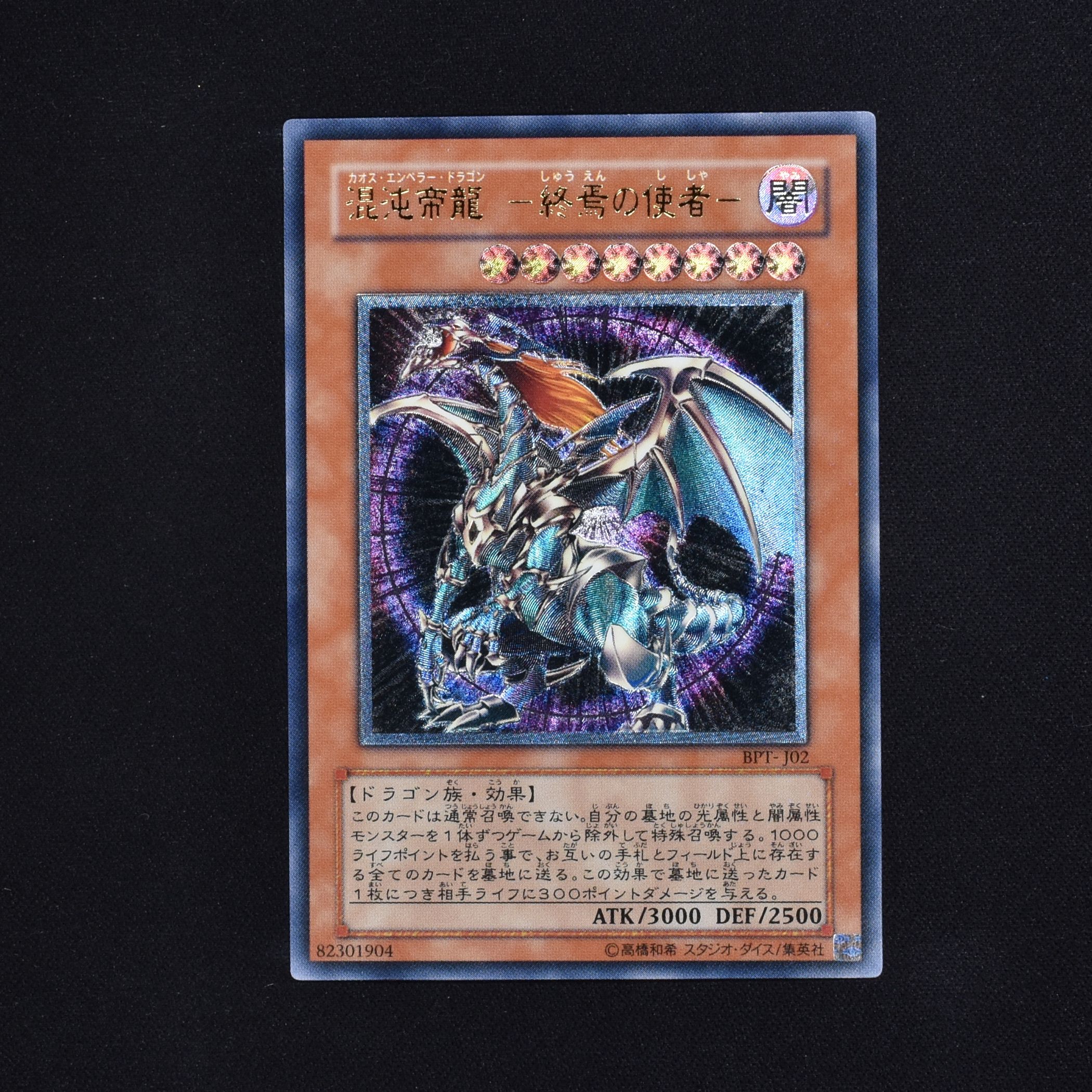 遊戯王 PSA10 現存106枚 混沌帝龍（カオス・エンペラー・ドラゴン ...