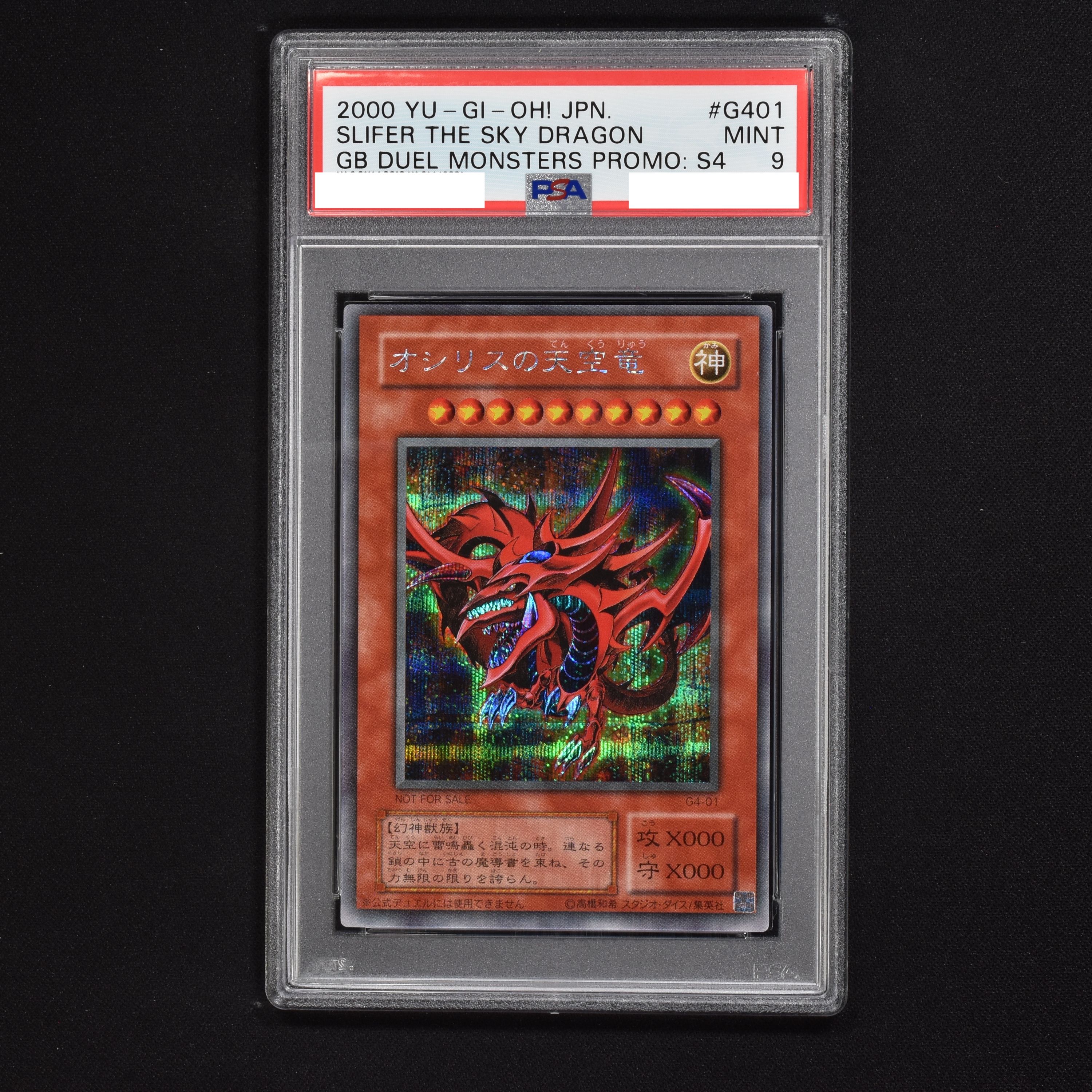 格安販売中 購入 PSA9 PSA9 PSA9】シークレット オシリスの天空竜 G4