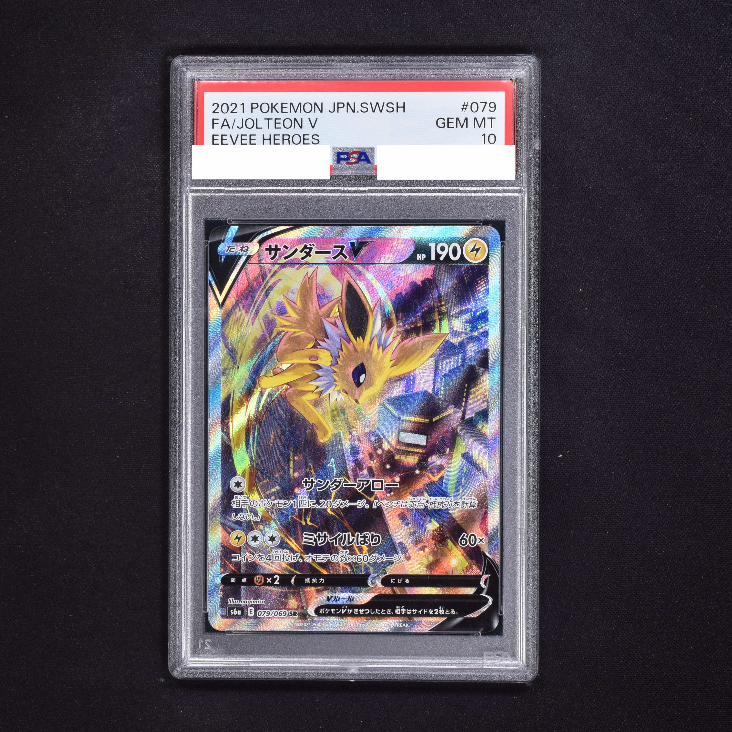 サンダース v sa psa10-