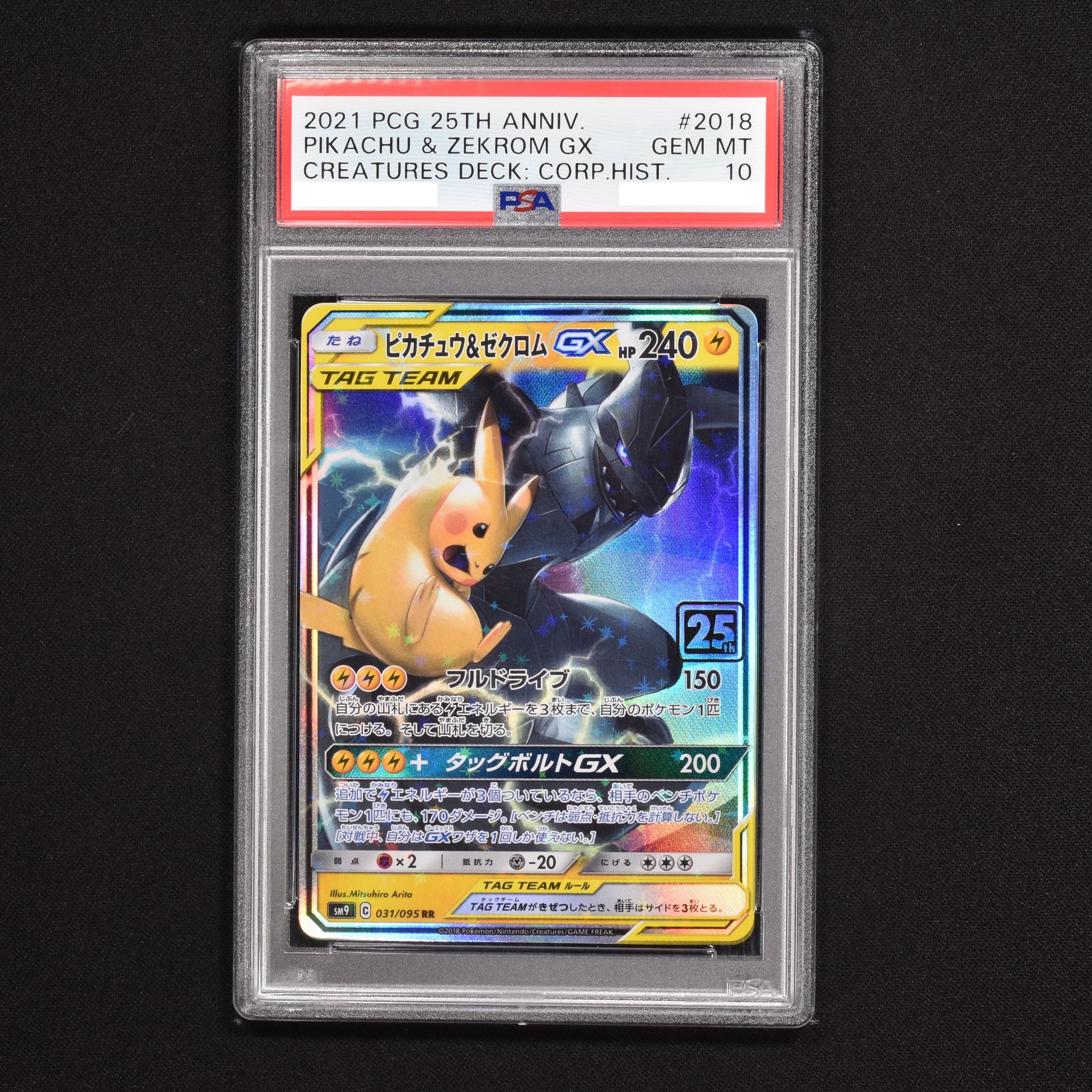 ゼクロム　25th ミラー　PSA10