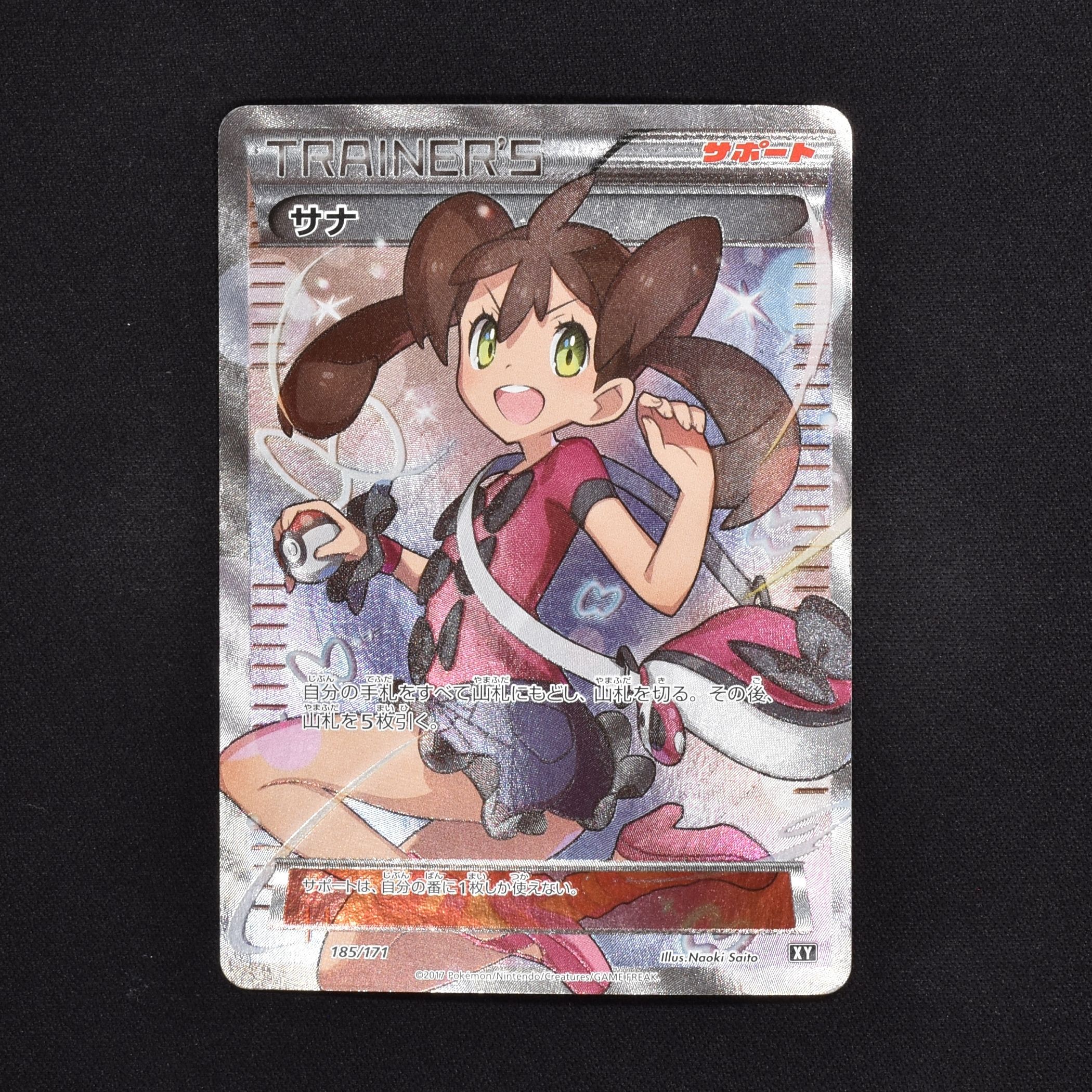 Uru様専用】ポケモンカード PSA10 サナ sr ポケカ SR - ポケモンカード ...