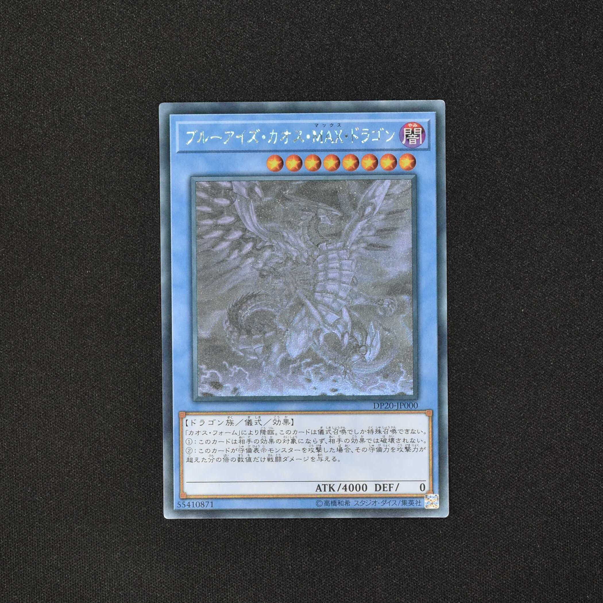 2024格安遊戯王 ブルーアイズ カオス MAX ドラゴン ホロ PSA 10 遊戯王OCG デュエルモンスターズ