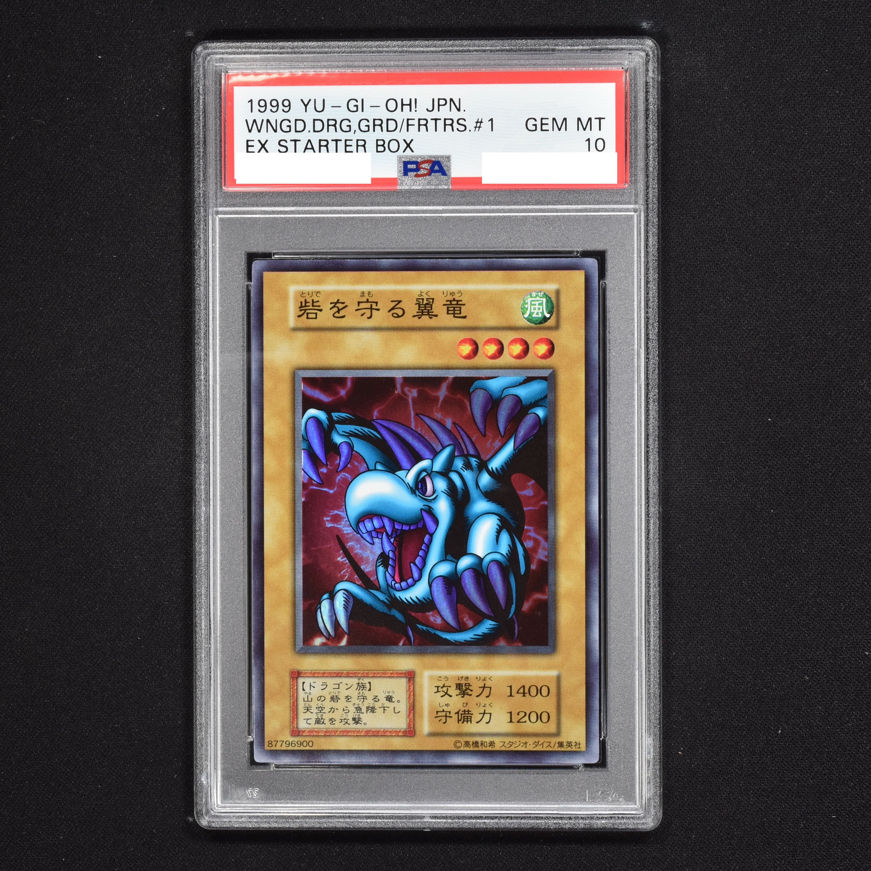 遊戯王 砦を守る翼竜 初期 1999年スタジオダイス PSA10 世界に4枚 - 遊戯王