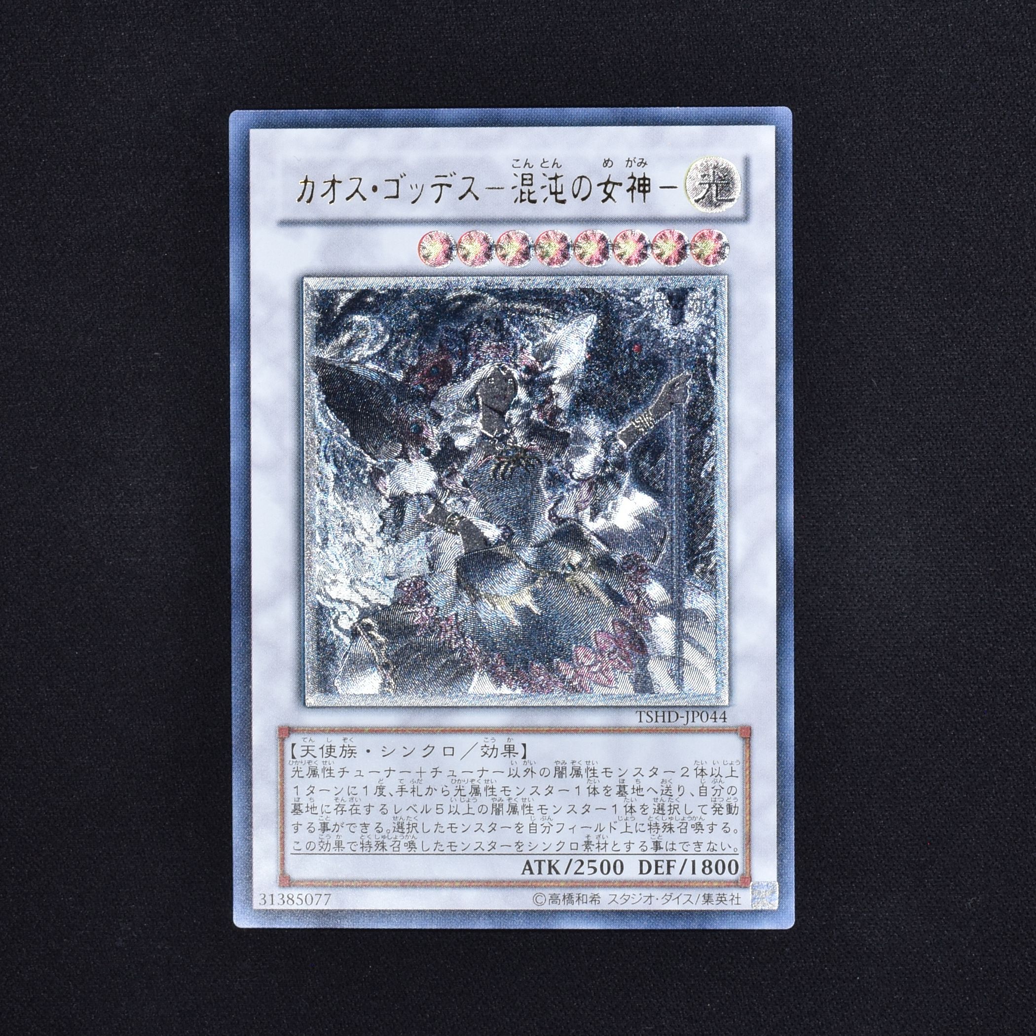 遊戯王 カオスゴッデス　混沌の女神　アルティメット　レリーフ　PSA10