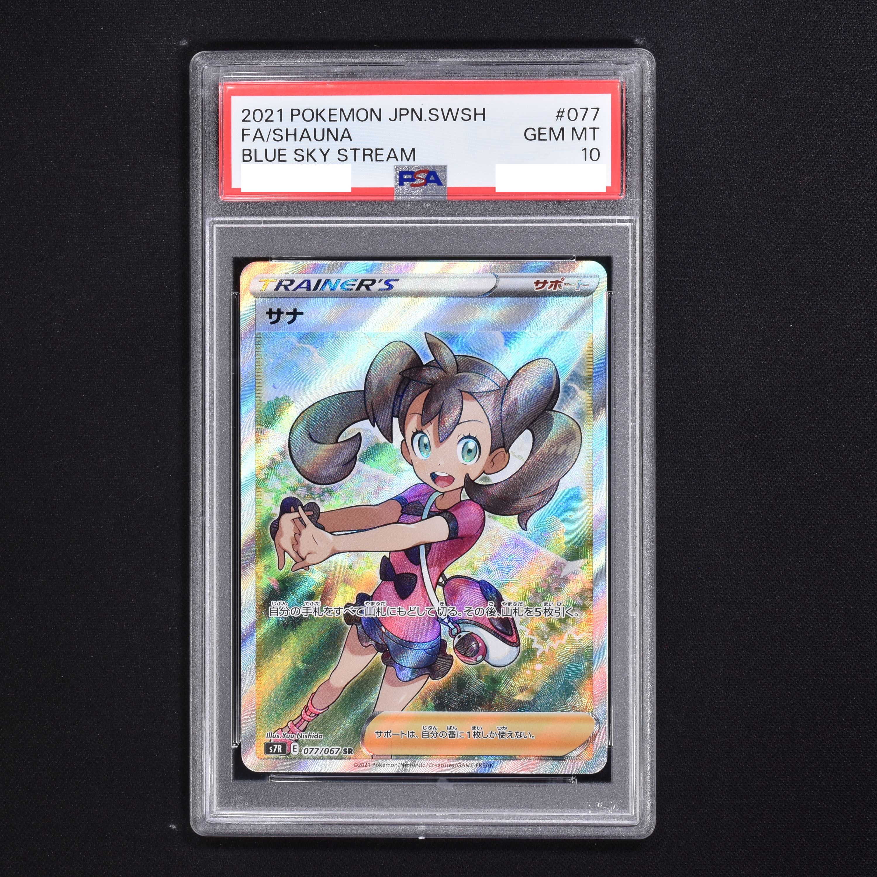 ポケモンカードゲーム  サナ　sr    psa10   極美品