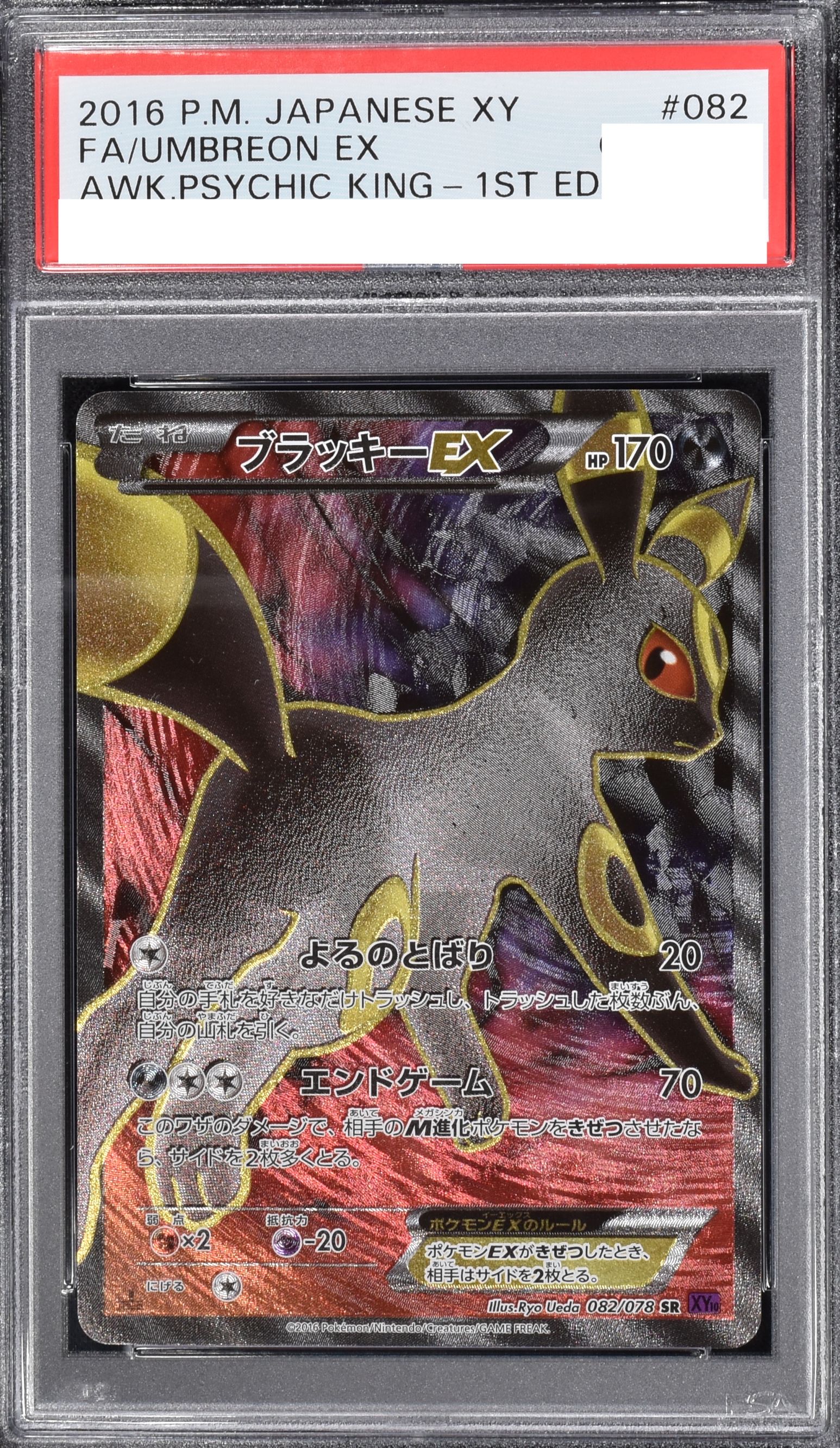 鑑定品オリパ ブラッキーPSA10確定 | Cloveオリパ