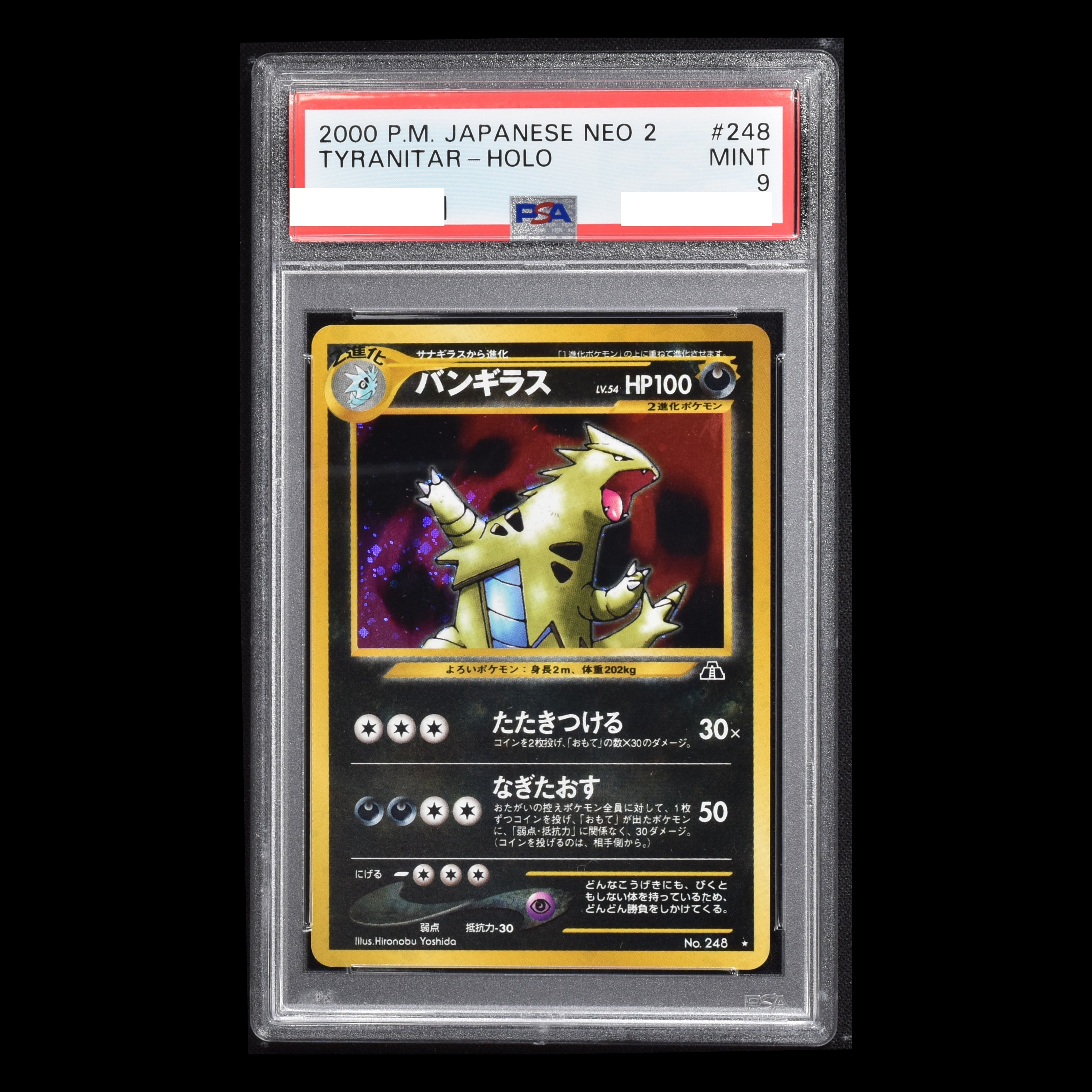 バンギラス グレート PSA10 ポケモンカード-