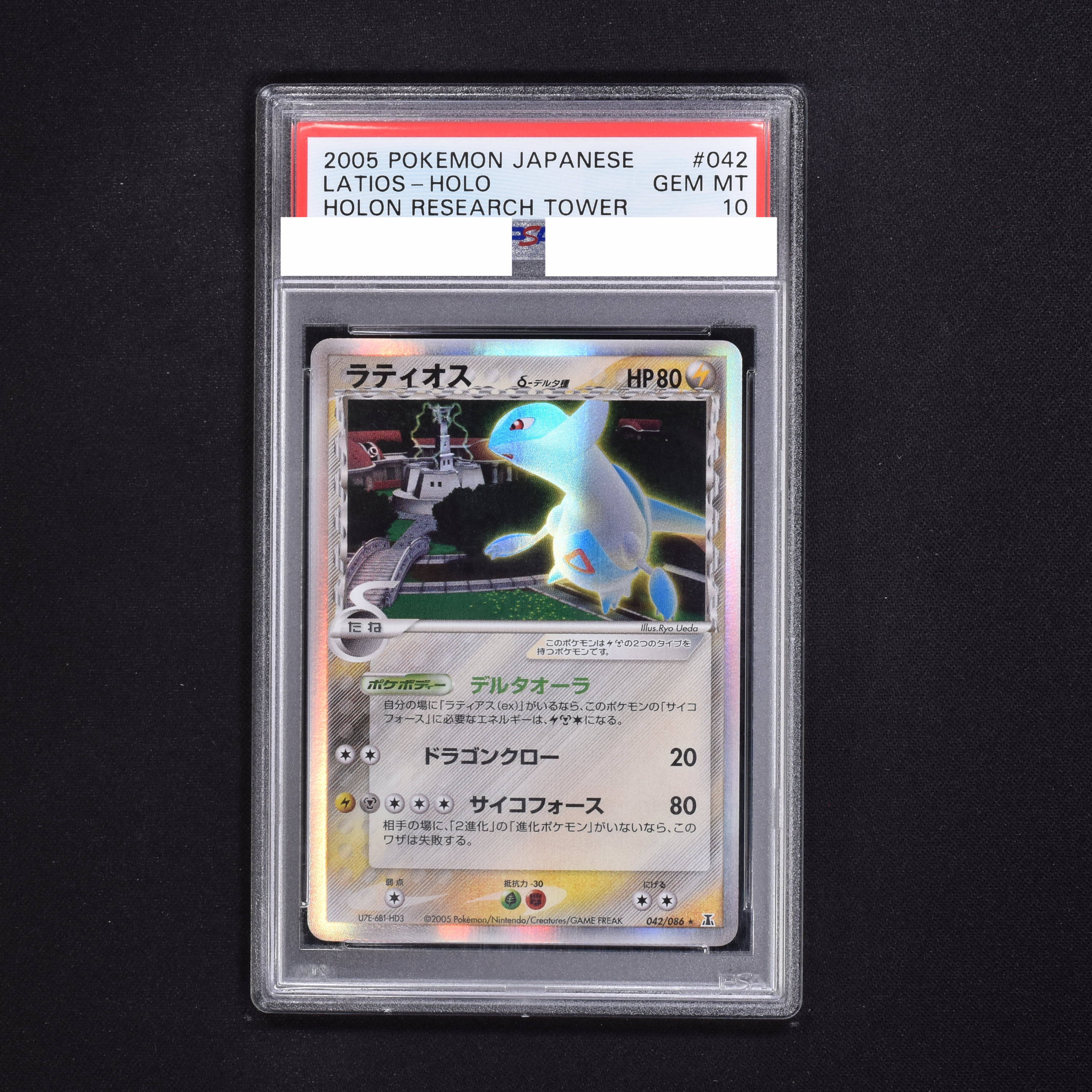 ラティオス デルタ種 psa10 アンリミテッド-