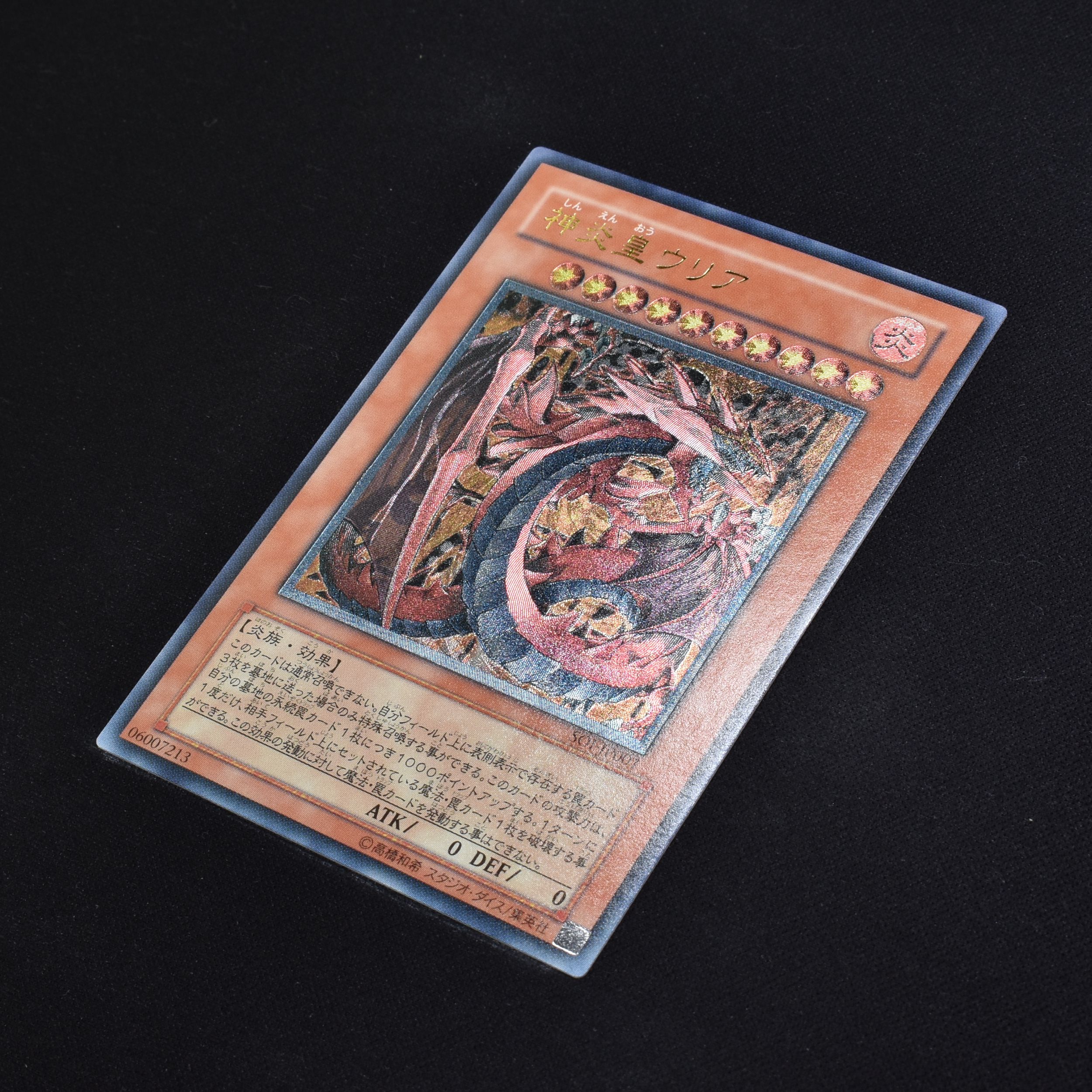 遊戯王 神炎皇ウリア アルティメット - 遊戯王