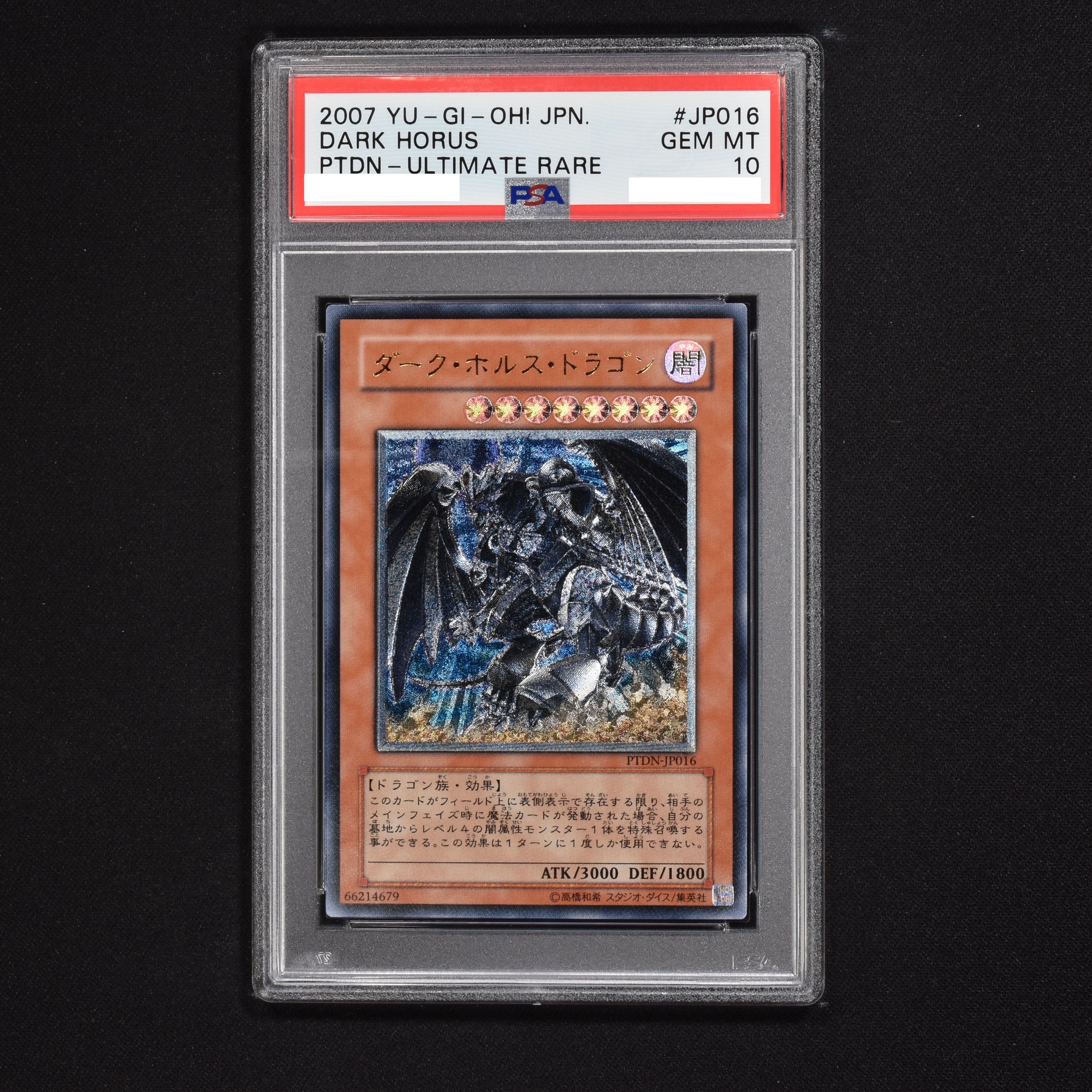 遊戯王 ダーク・ホルス・ドラゴン アルティメットレア レリーフ PSA10