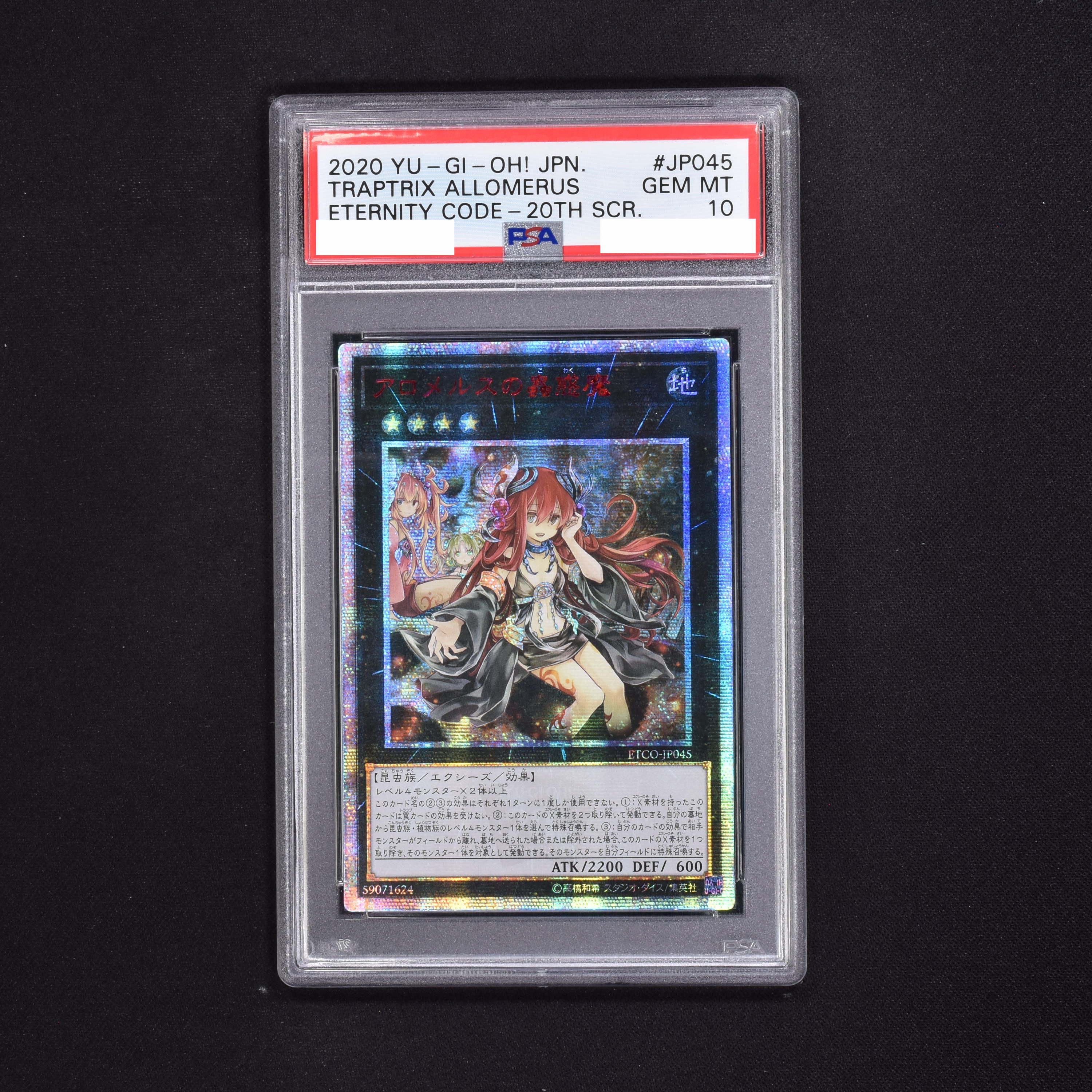 アロメルスの蟲惑魔 20th psa10-