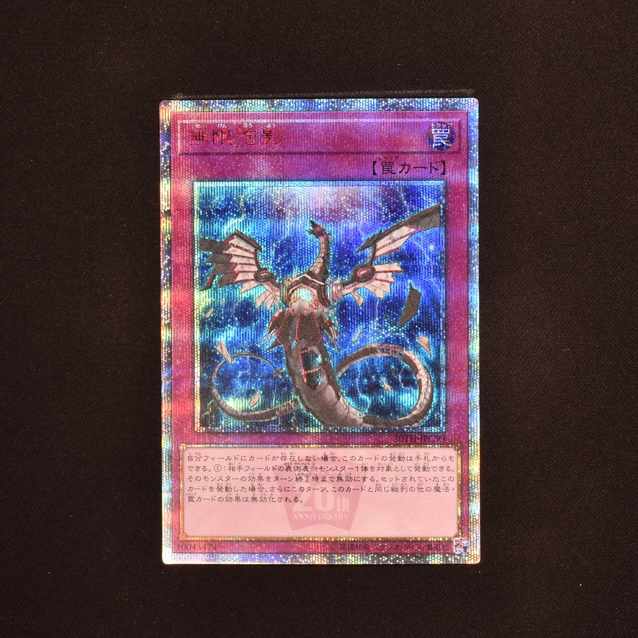 【遊戯王】無限泡影　psa9トレーディングカード