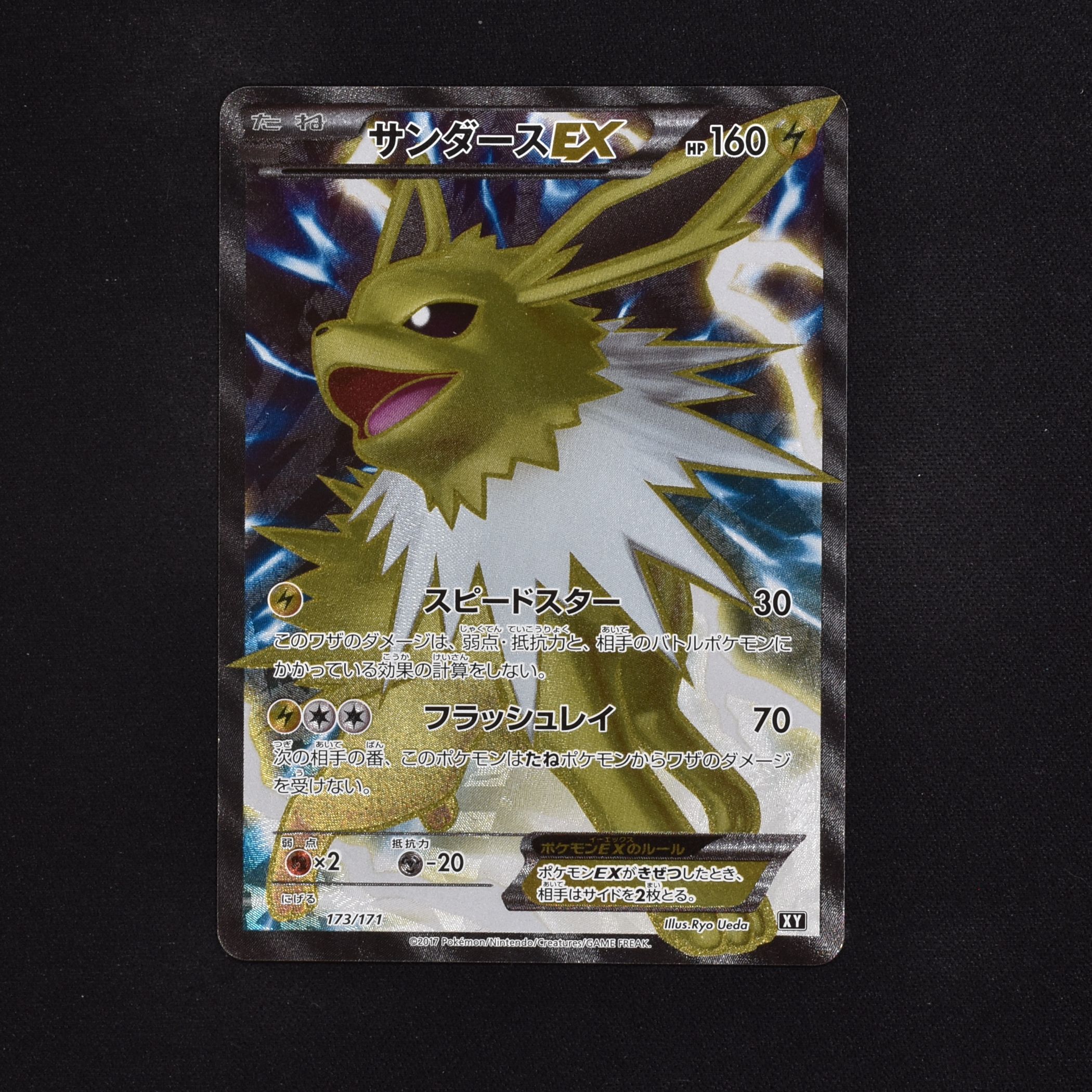 大人気】サンダースEX SR 173/171 BW XY ポケモンカード-