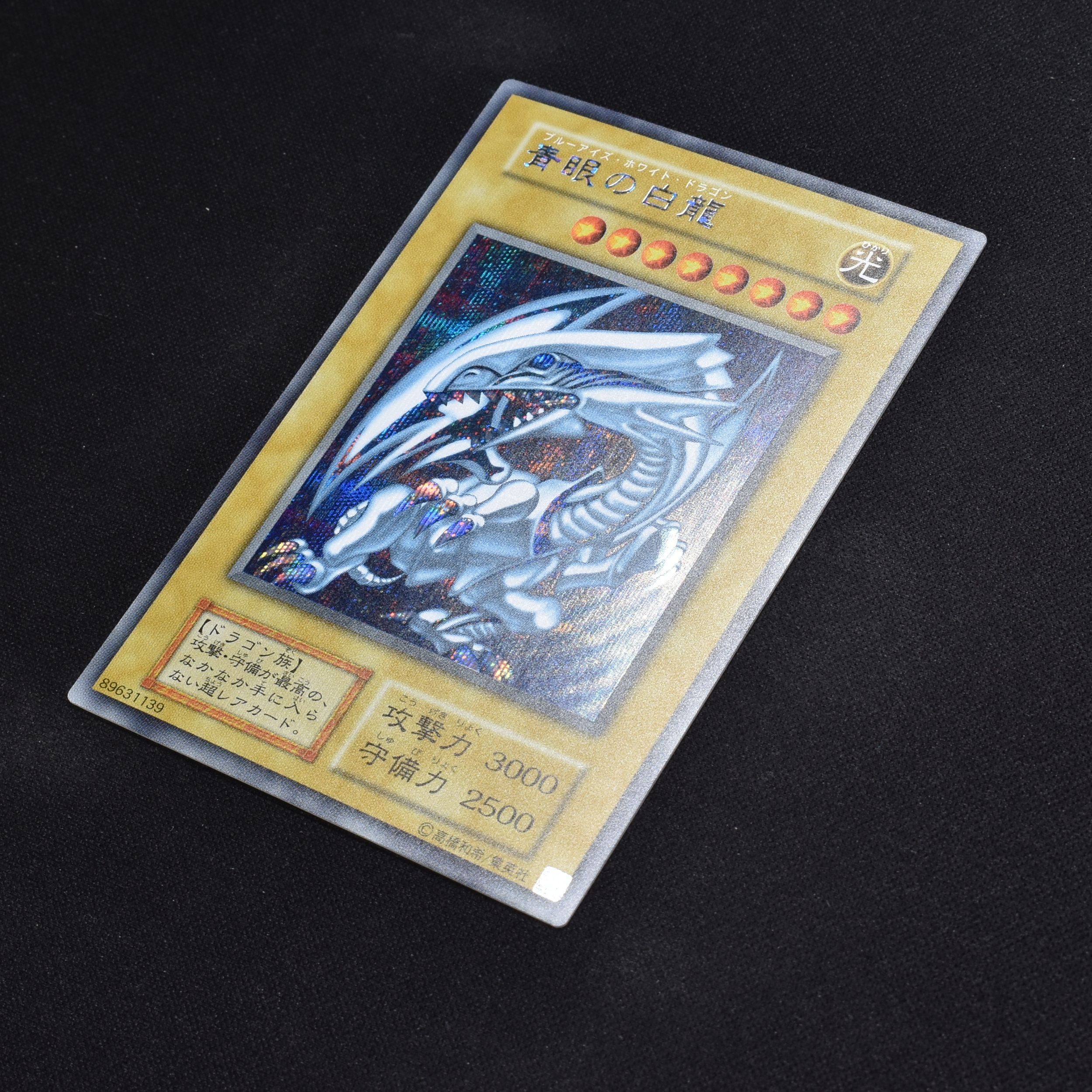 青眼の白龍　遊戯王カード　シークレット　海馬セット　ブルーアイズホワイトドラゴン