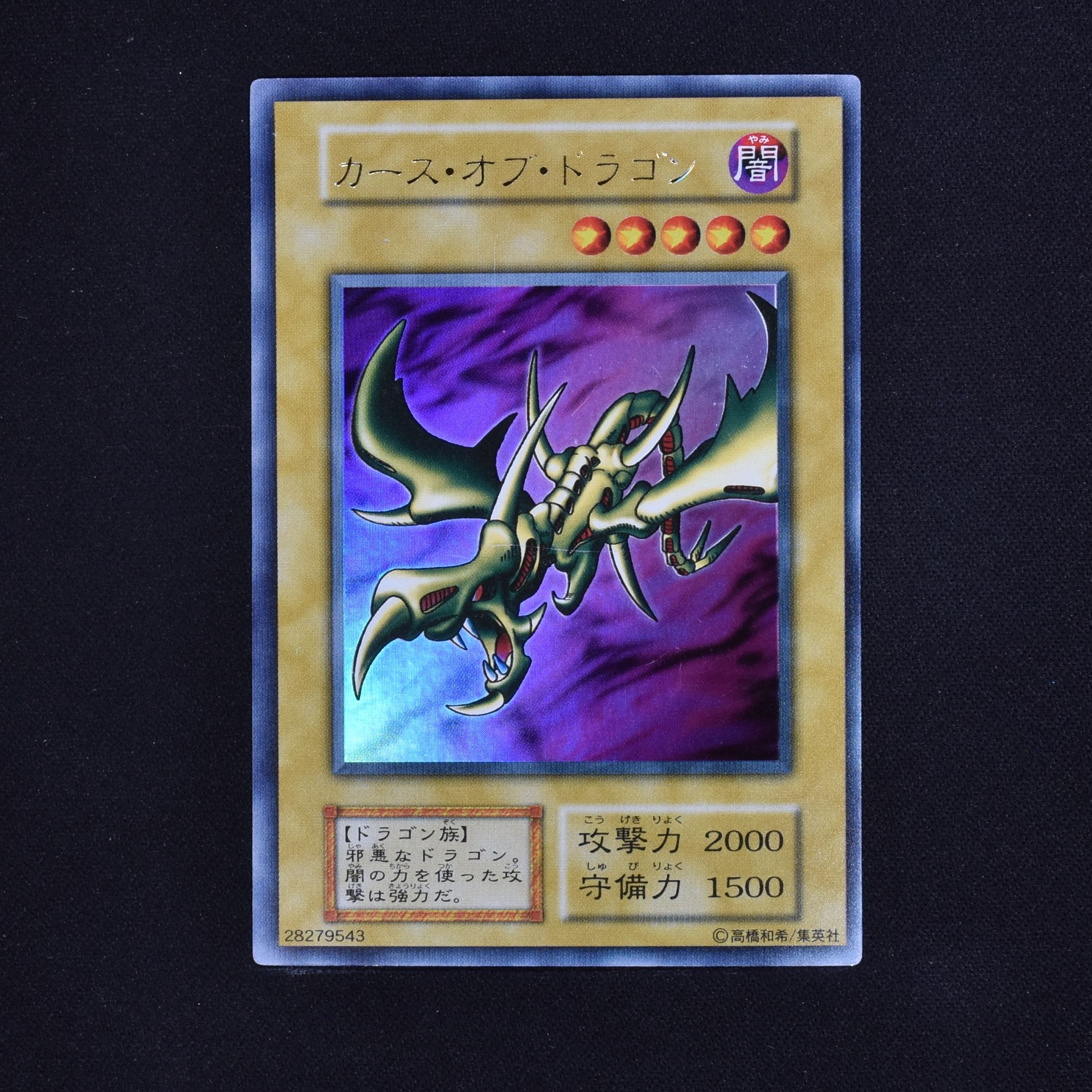 PSA8】カースオブドラゴン 遊戯王 初期 ウルトラ+inforsante.fr