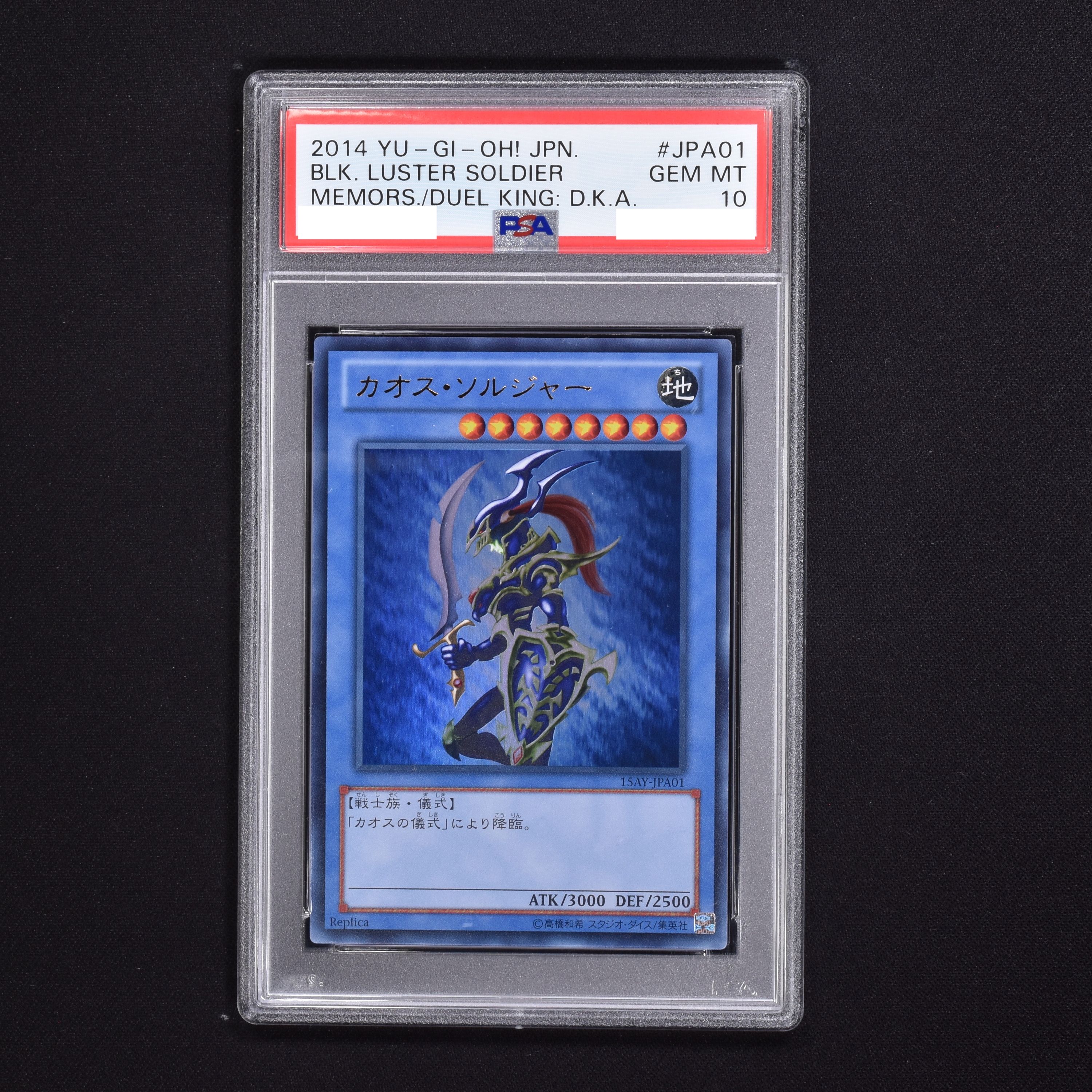 遊戯王 カオスソルジャー 初期ウルトラ PSA10 - 遊戯王