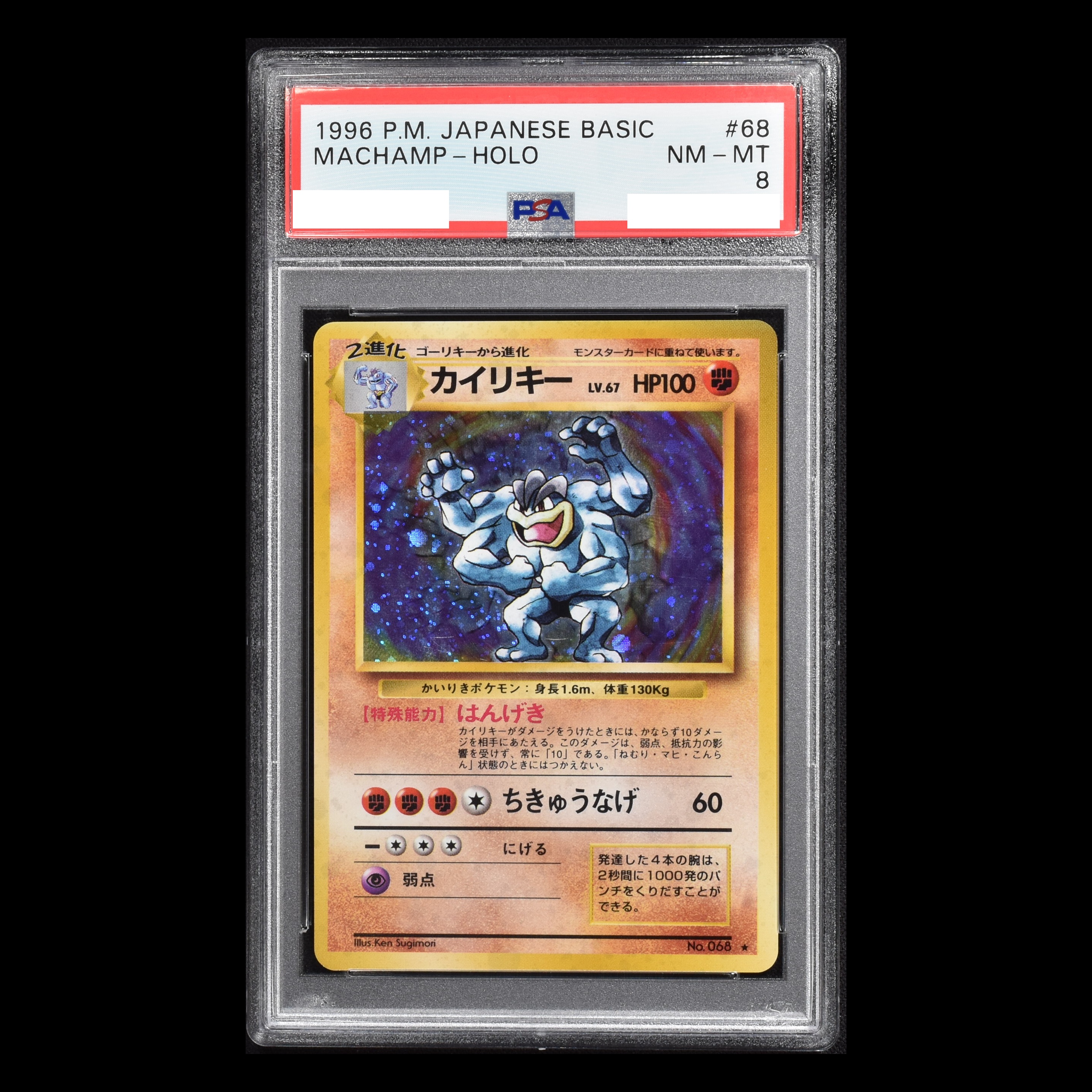 Psa カイリキー Lv 67 販売中 ポケモンカード通販のclove