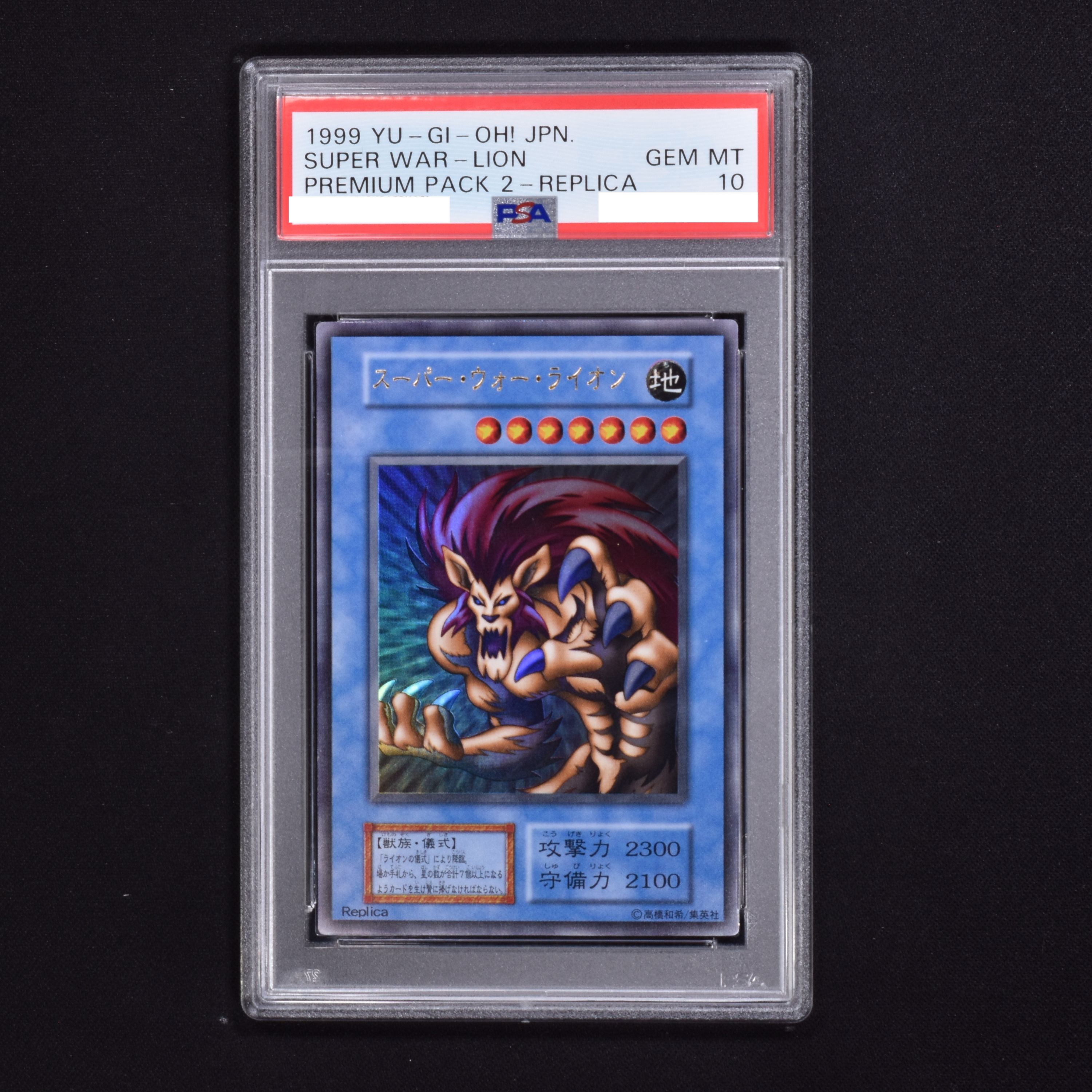 シングルカード遊戯王 PSA9 スーパー・ウォー・ライオン ウルトラ 