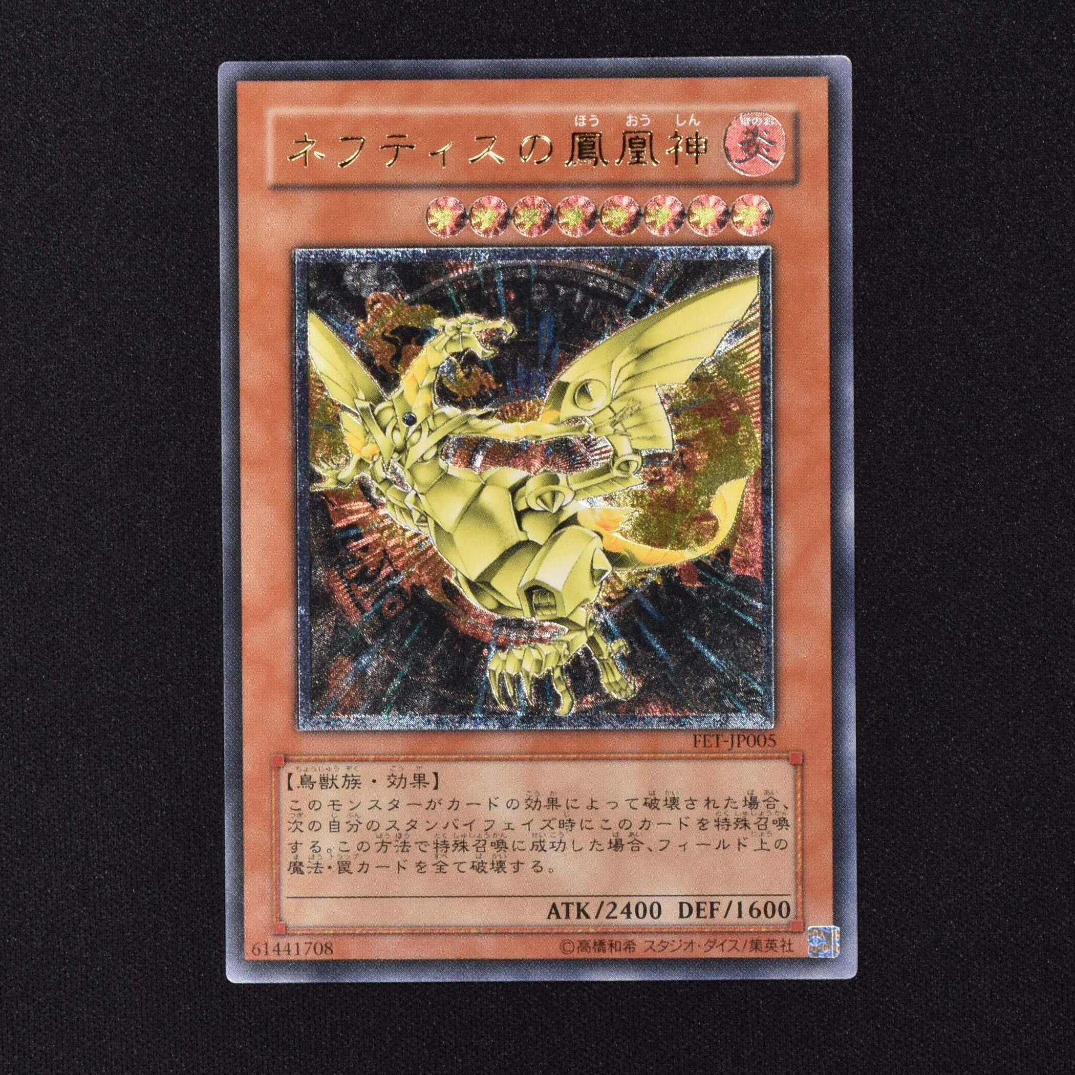 ✨ 遊戯王 ネフティスの鳳凰神 レリーフ PSA9✨-