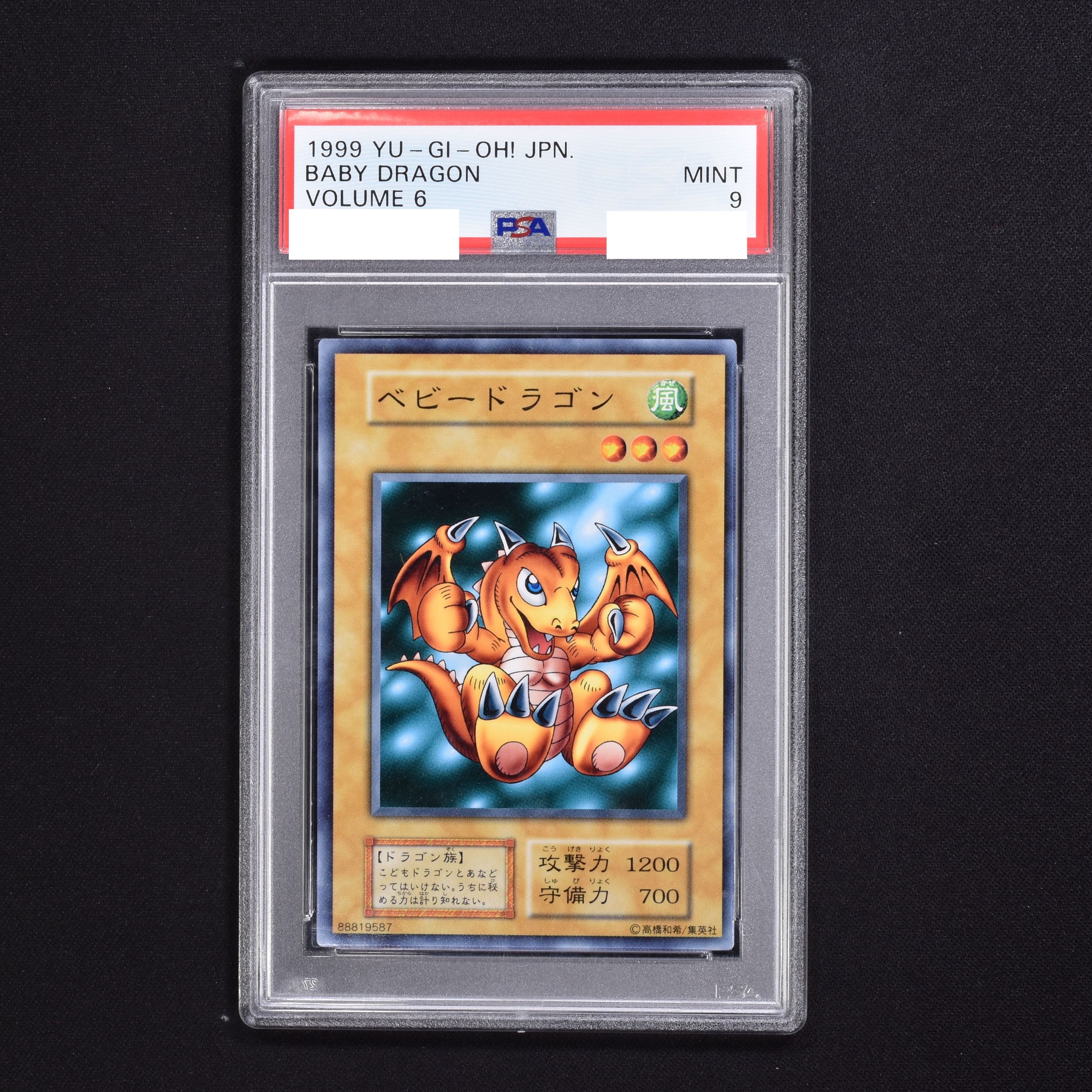 遊戯王　ベビードラゴン　初期　ノーマルレア　PSA10   完美品