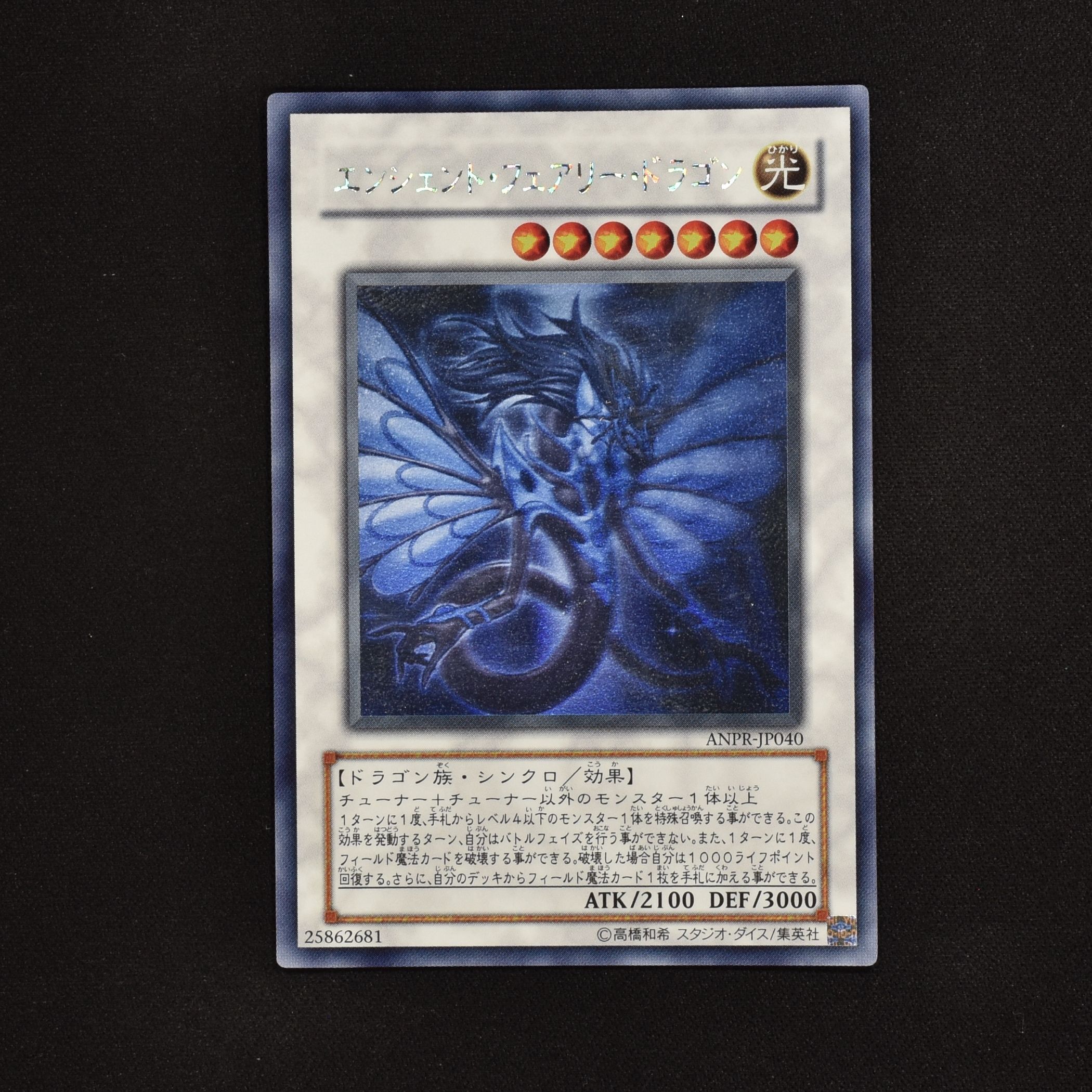 エンシェントフェアリードラゴン ホログラフィックレア psa10 遊戯王状態