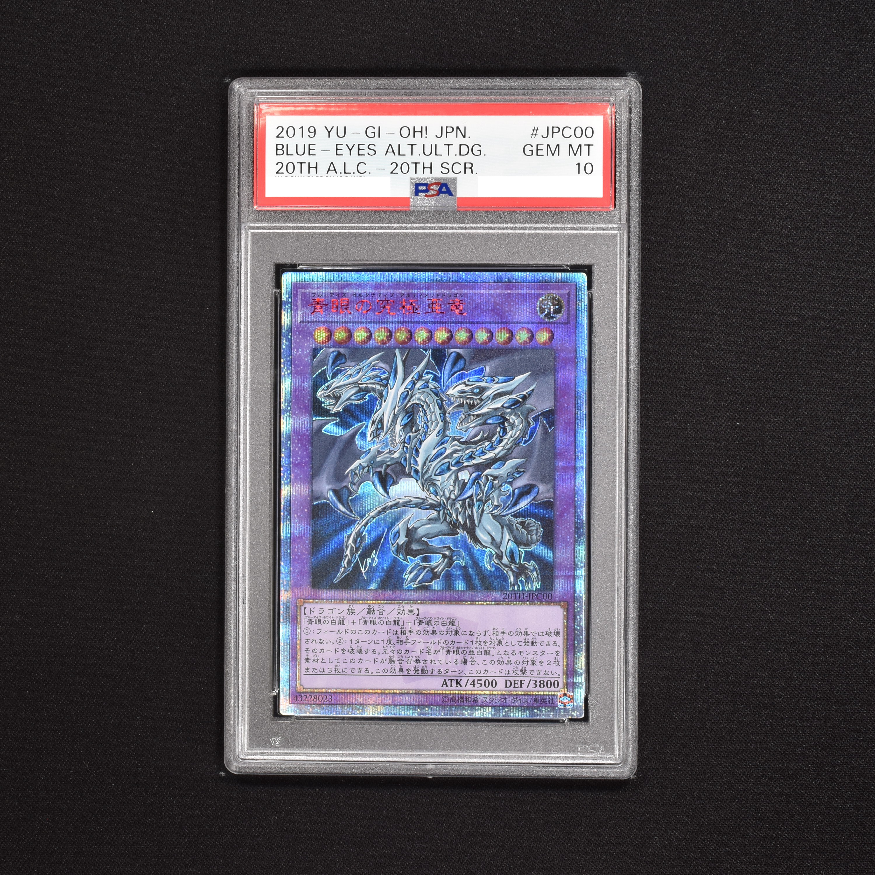 遊戯王 青眼の究極亜竜 PSA10