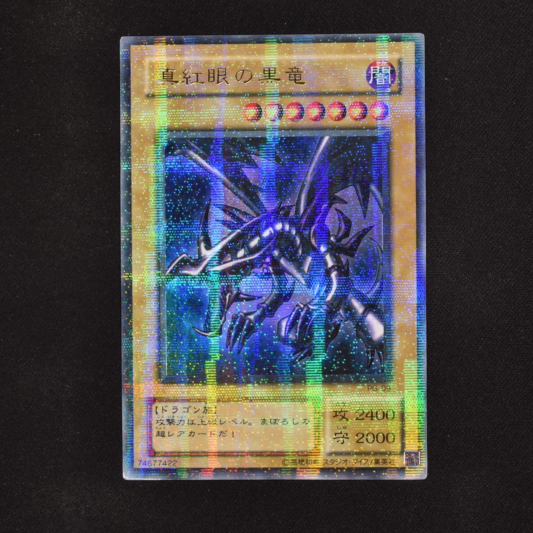 訳あり 真紅眼の黒竜 PSA9】遊戯王 遊戯王 真紅眼の黒竜 ウルトラレア 