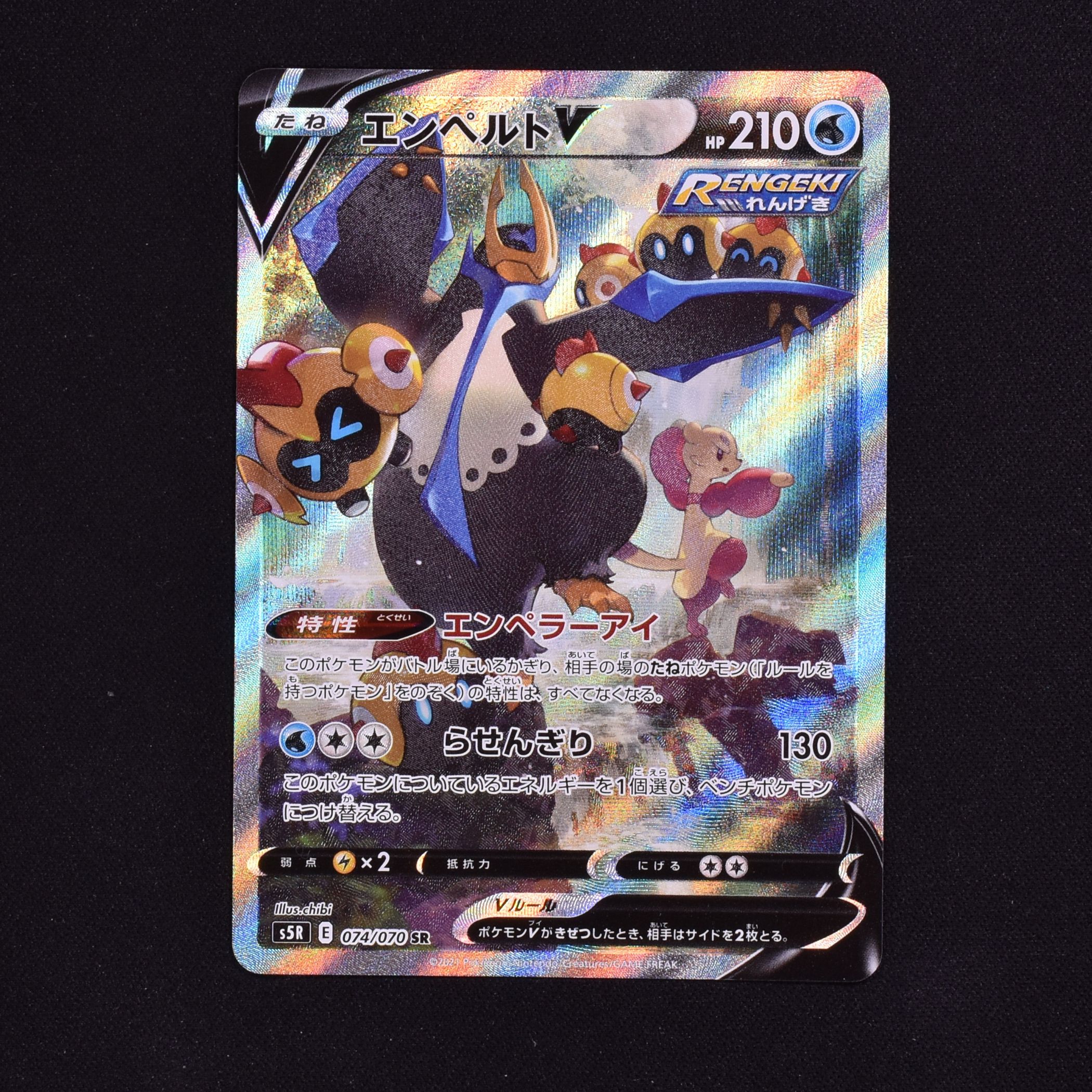 エンペルトV (SA) SR販売中！ | ポケモンカード通販のClove