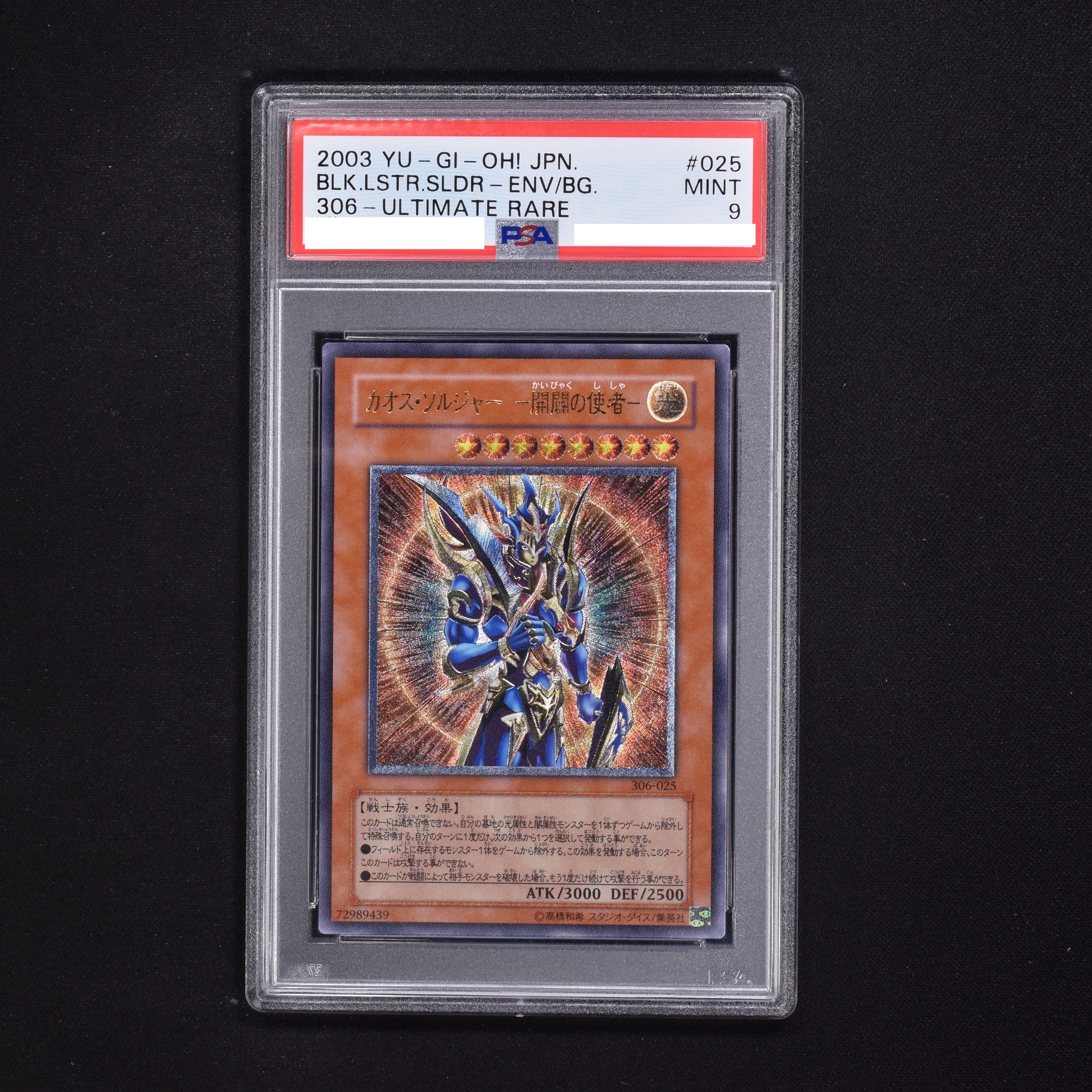 PSA9 カオスソルジャー開闢の使者 レリーフ 遊戯王