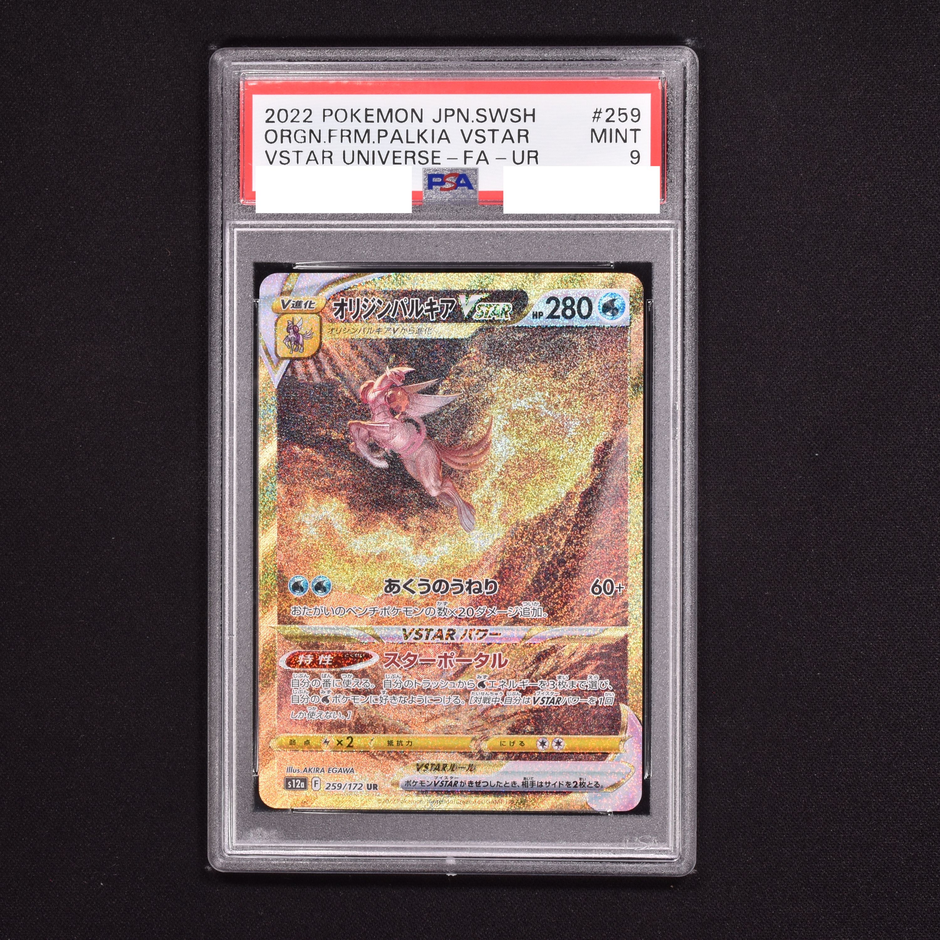 レア？！☆ ポケモンカード UR オリジンパルキアVSTAR PSA 10 | kdcow.com