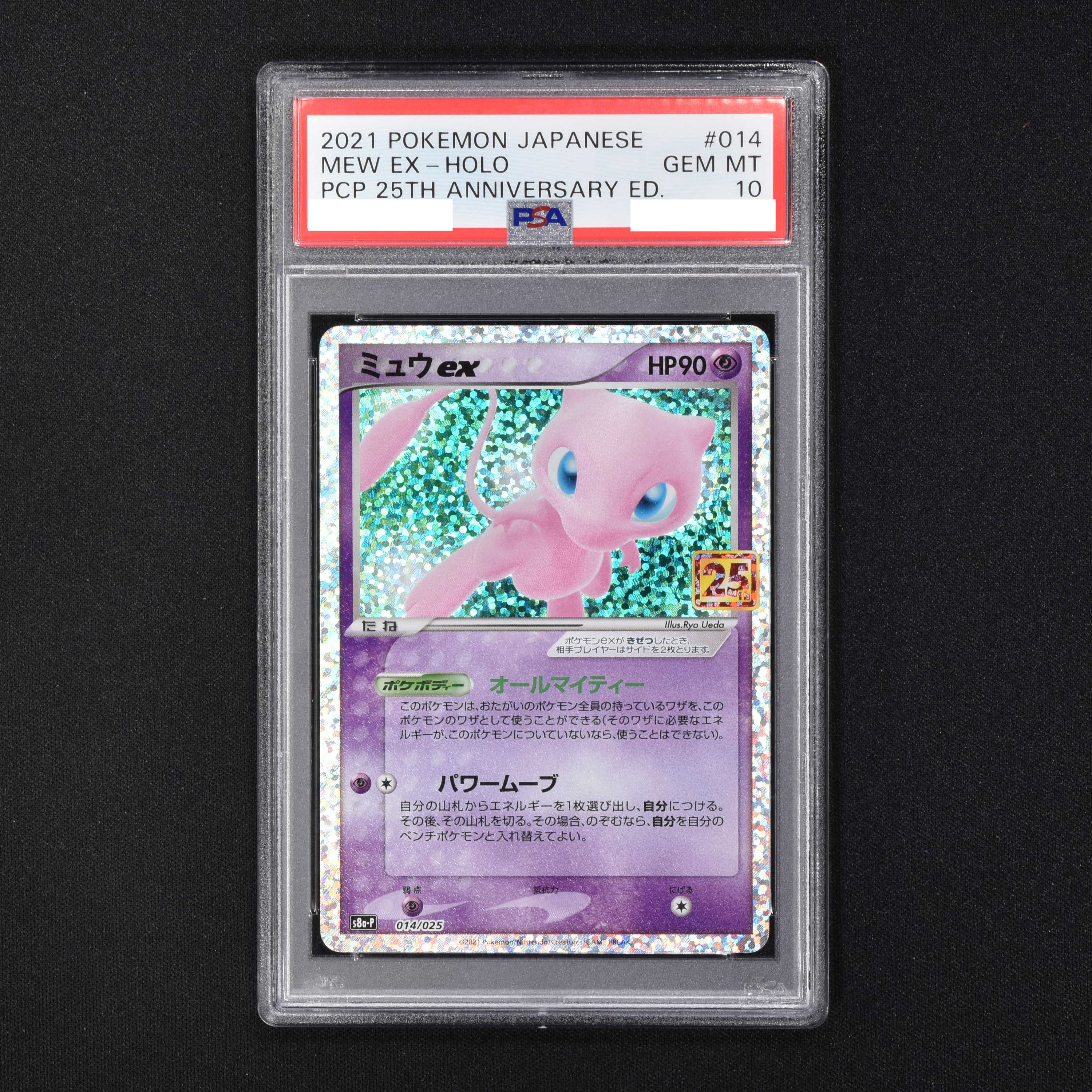 ポケモンカード ミュウex 25th PSA10 - ポケモンカードゲーム