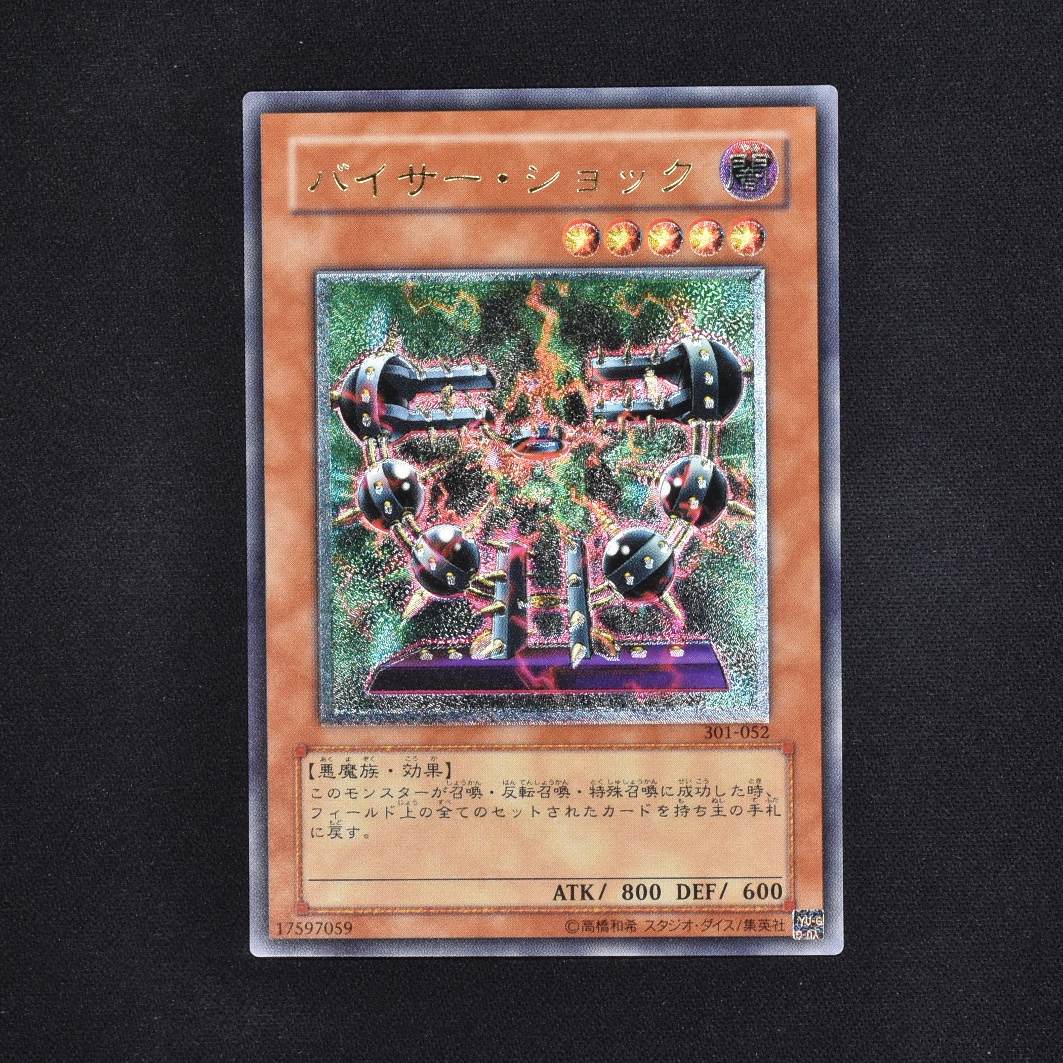 遊戯王 バイサー・ショック レリーフ アルティメット PSA10-