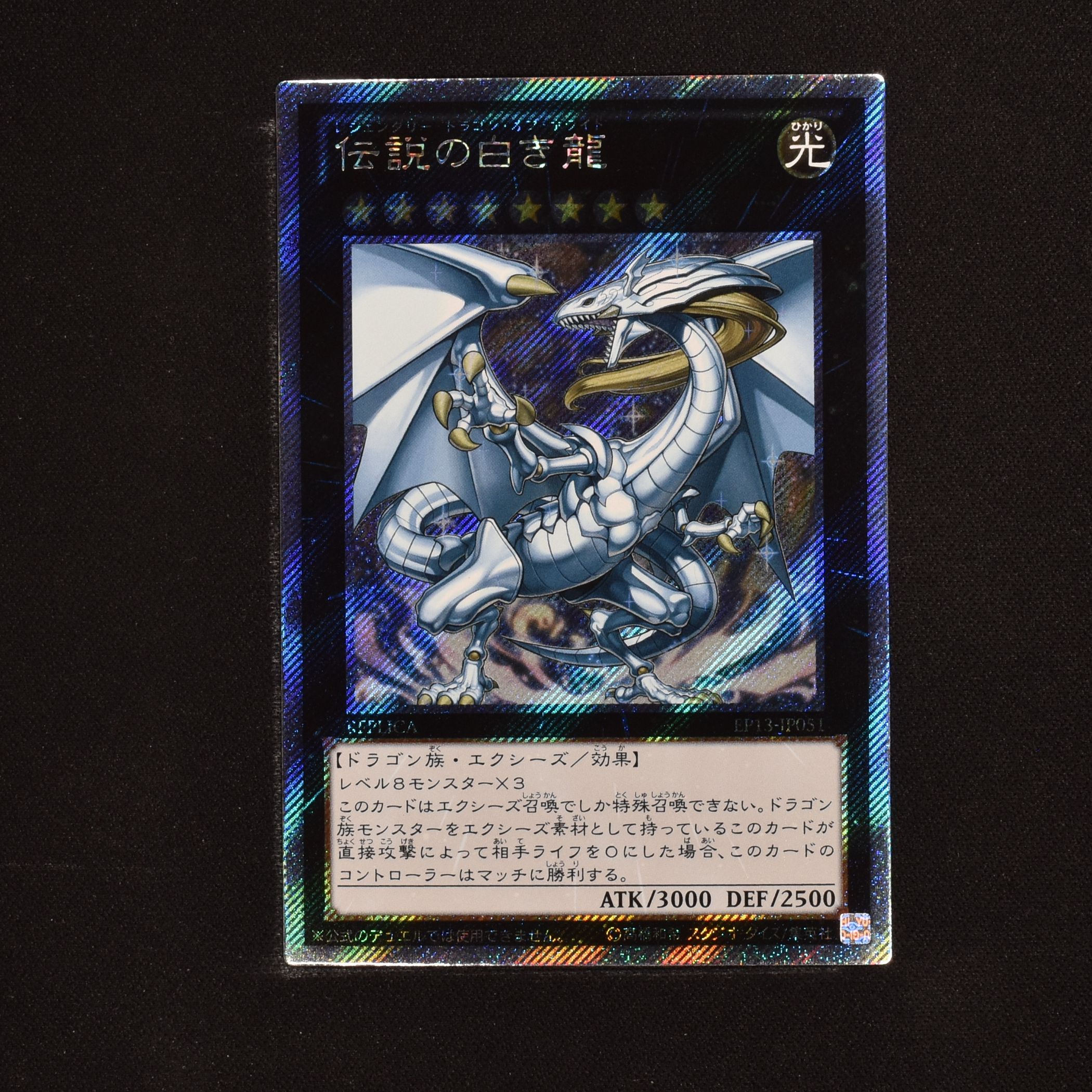 お気に入りの 遊戯王 エクストラシークレット 伝説の白き龍 PSA10 ...