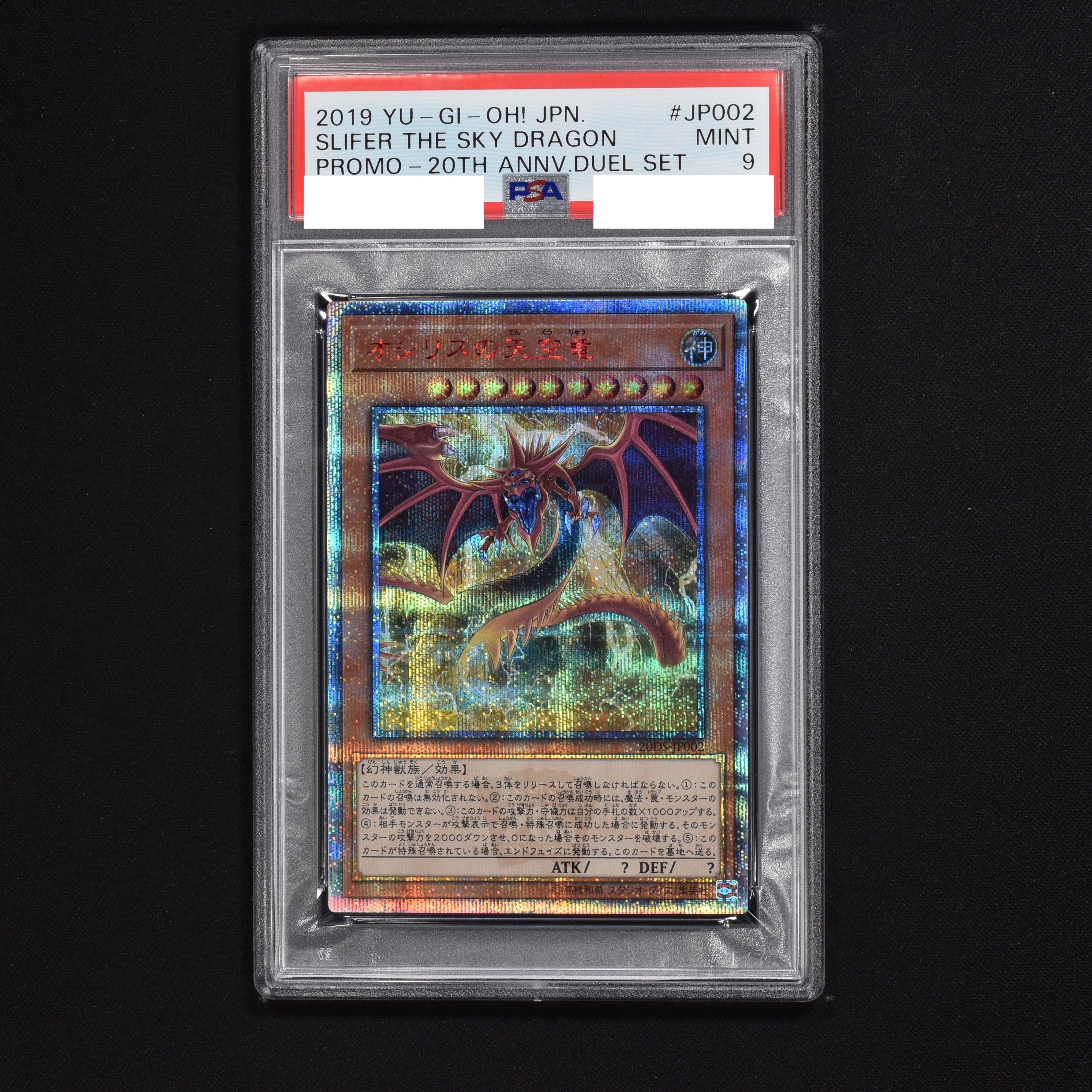 遊戯王 オシリスの天空竜 20th PSA10 | labiela.com