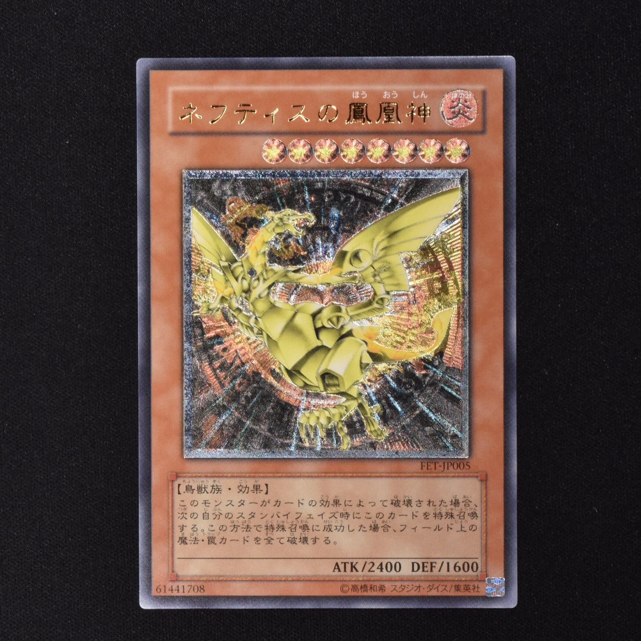 完美品級】ネフティスの鳳凰神 レリーフ PSA9 - 遊戯王OCG デュエル ...