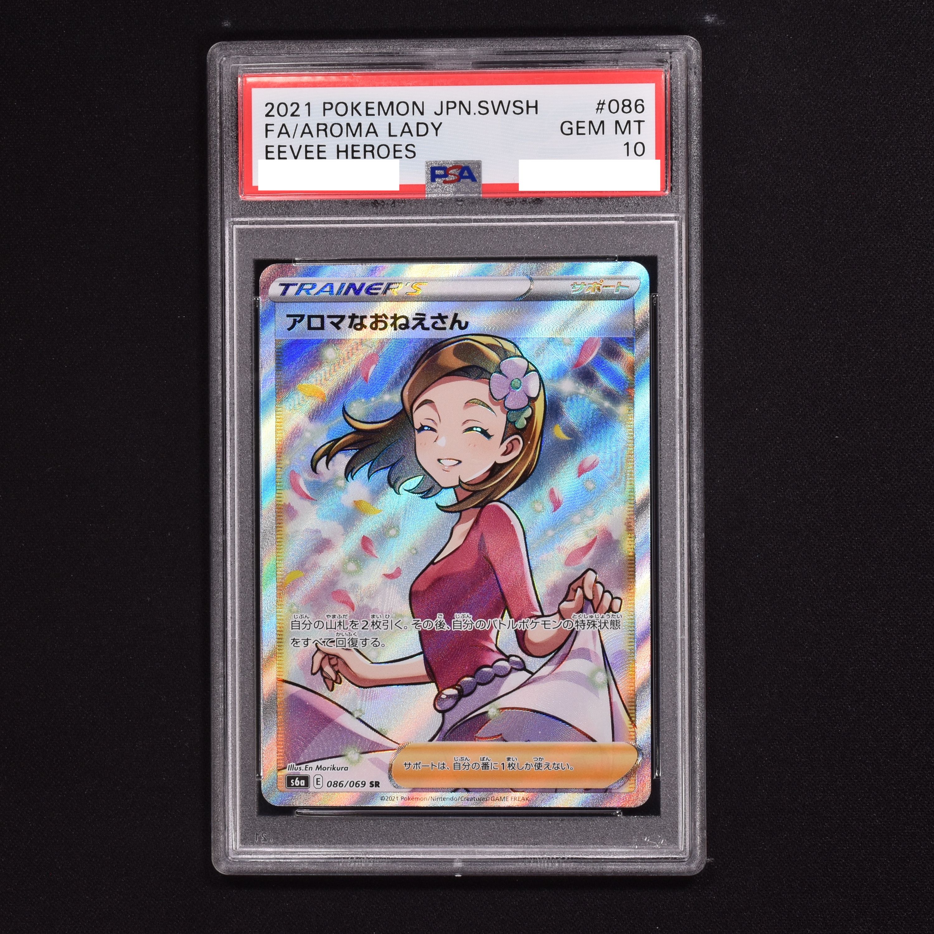 輸入品日本向け - アロマなお姉さんsr PSA10 2枚セット - 売店:27604円