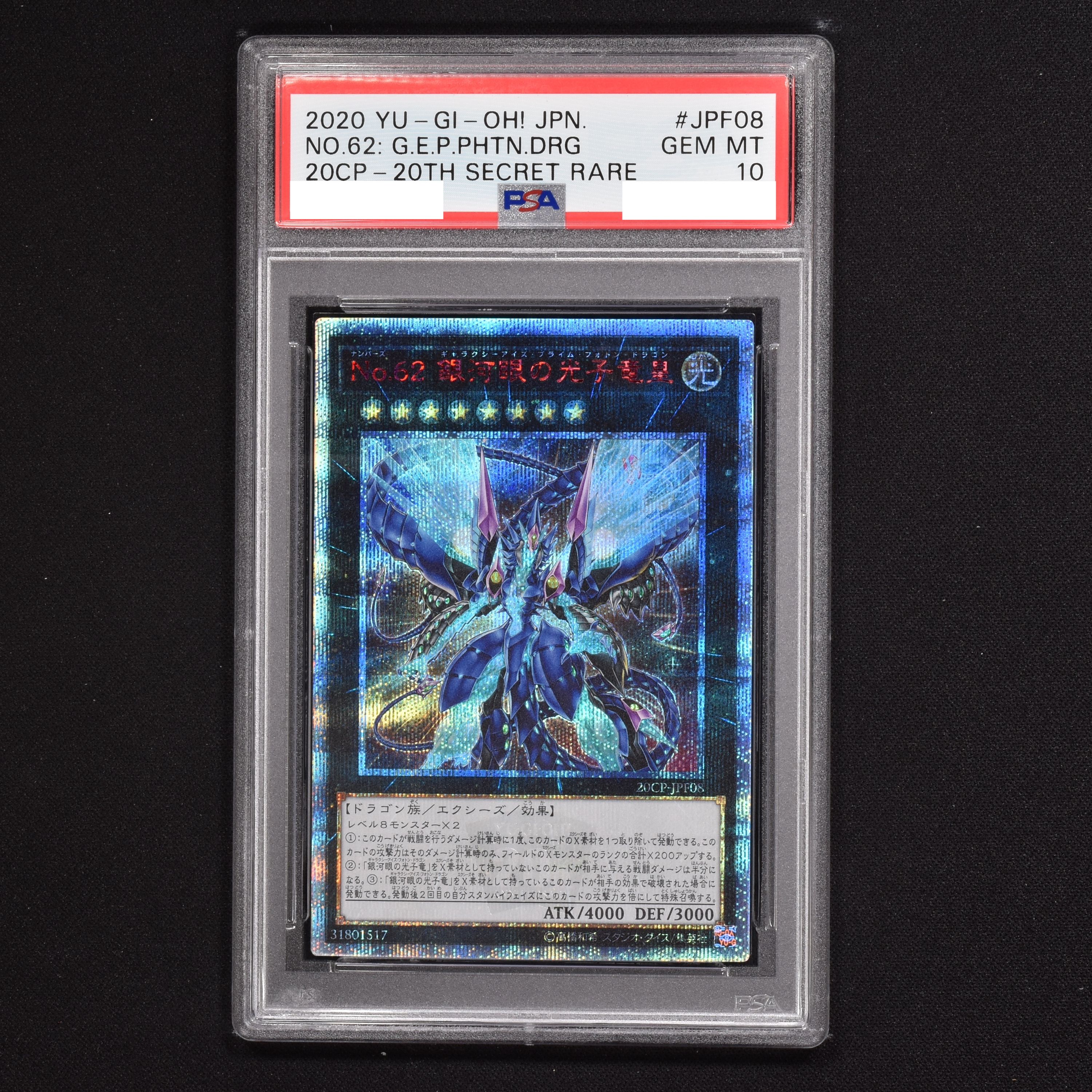 PSA10】遊戯王 No.62 銀河眼の光子竜皇 ホロ 完美品 極美品-