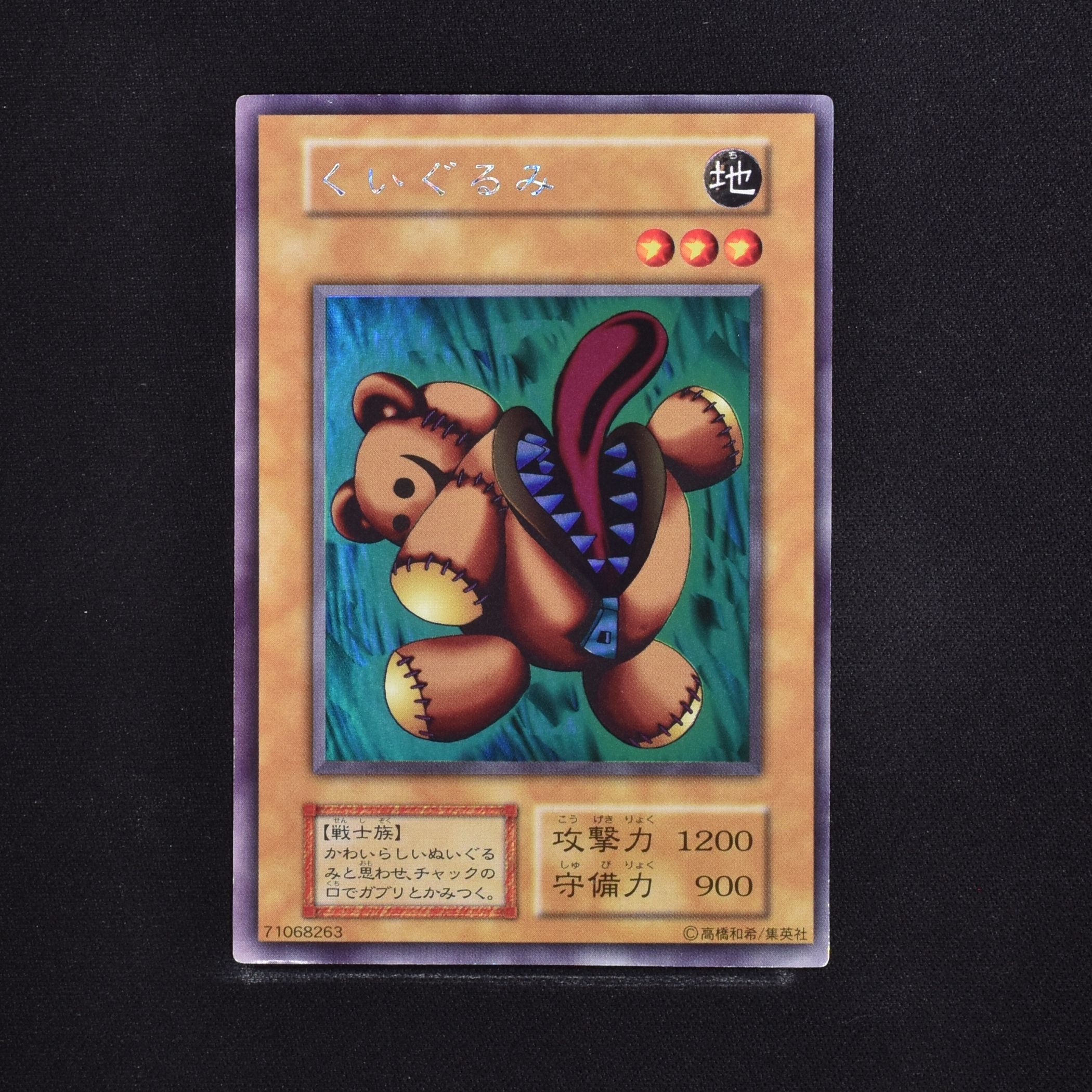 PSA9 くいぐるみ ウルシク リミテッドエディション 遊戯王 - 遊戯王