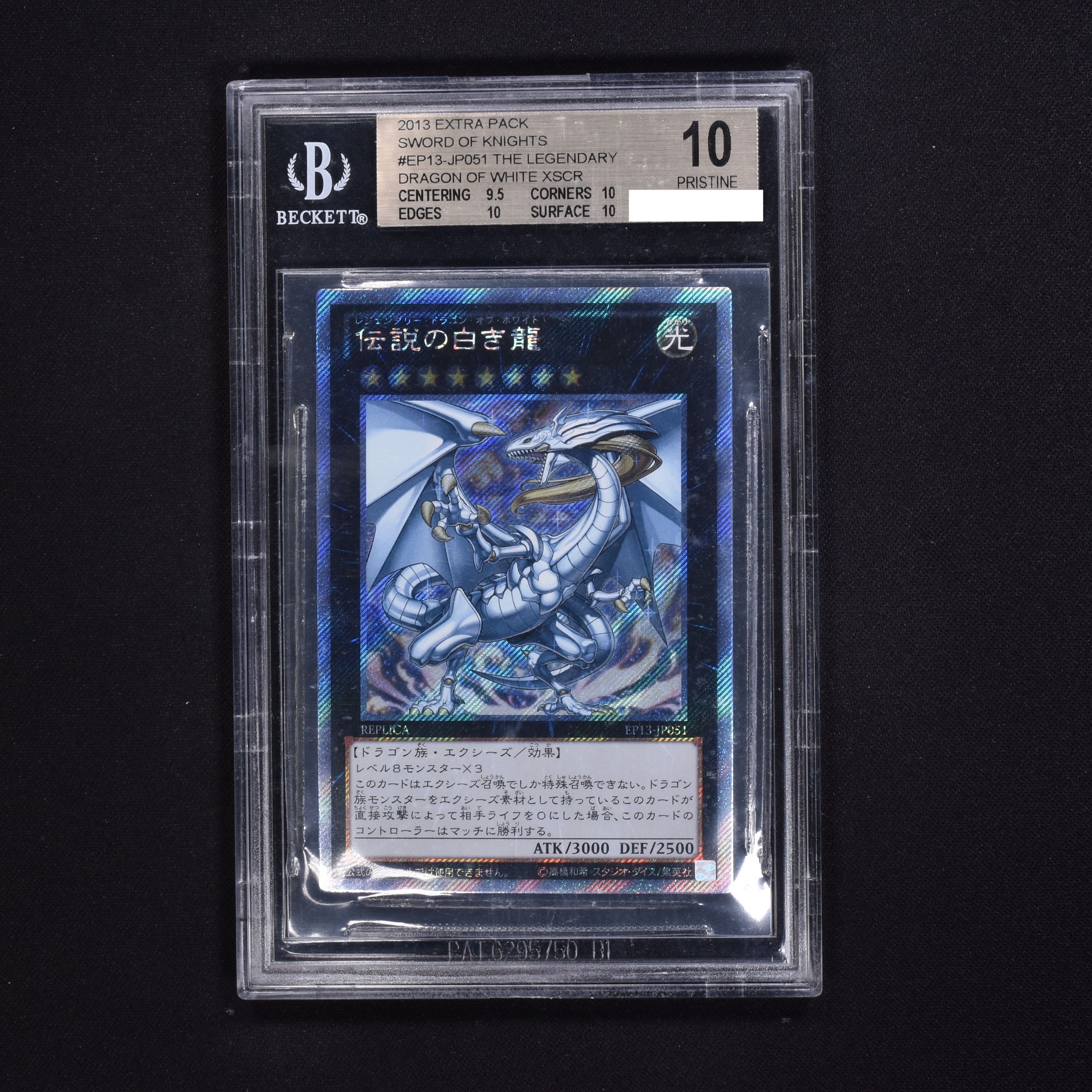 遊戯王 エクストラシークレット 伝説の白き龍 PSA10 - 遊戯王