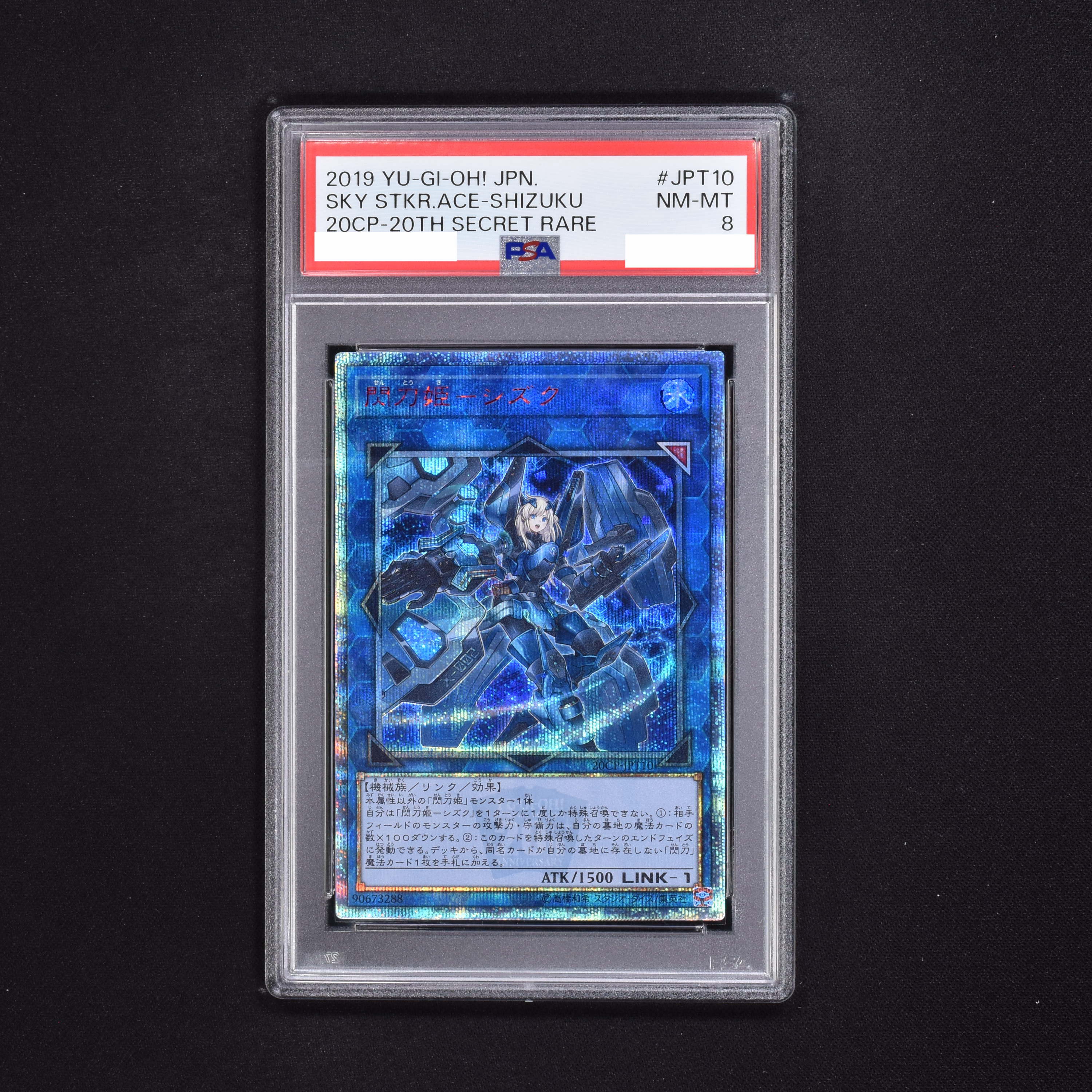 遊戯王 閃刀姫シズク 20th psa9-