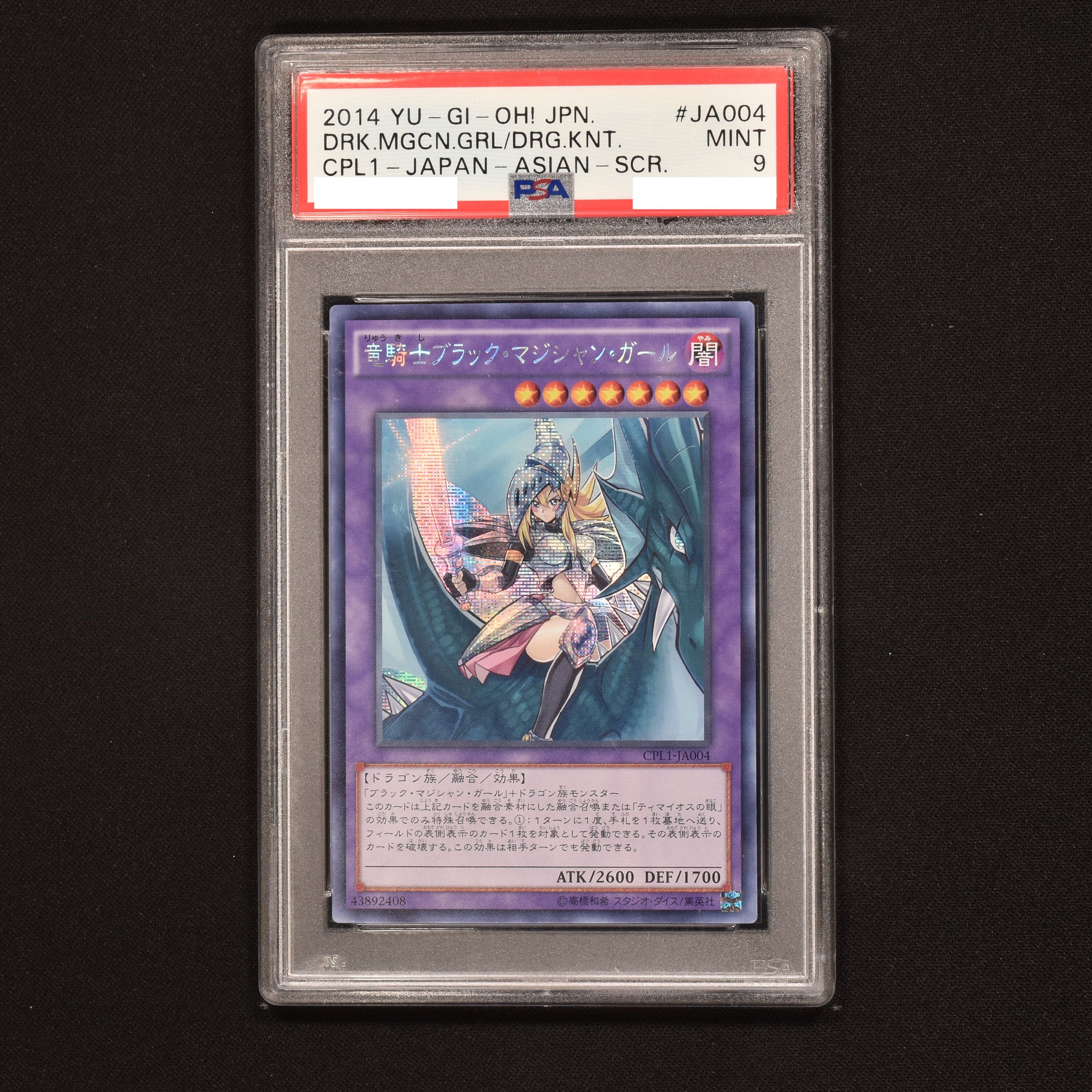 遊戯王 ブラックマジシャン・ガール PSA5 アジア版 シークレット - 遊戯王