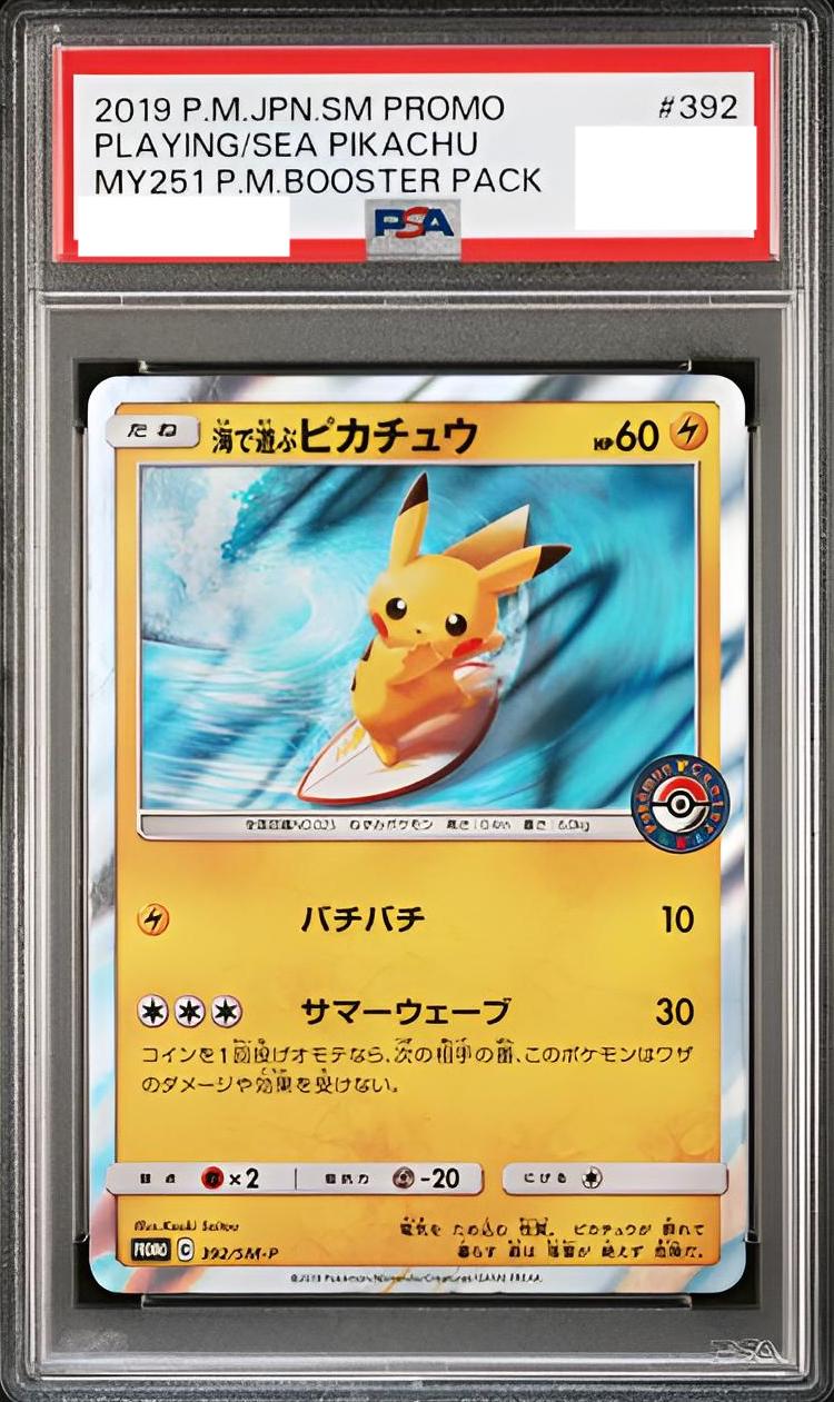 (PSA)海で遊ぶピカチュウ