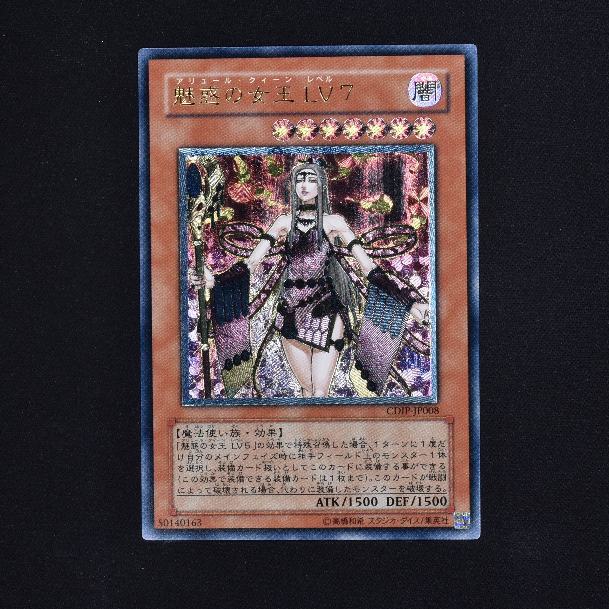 遊戯王 魅惑の女王 LV7 レリーフ PSA10-