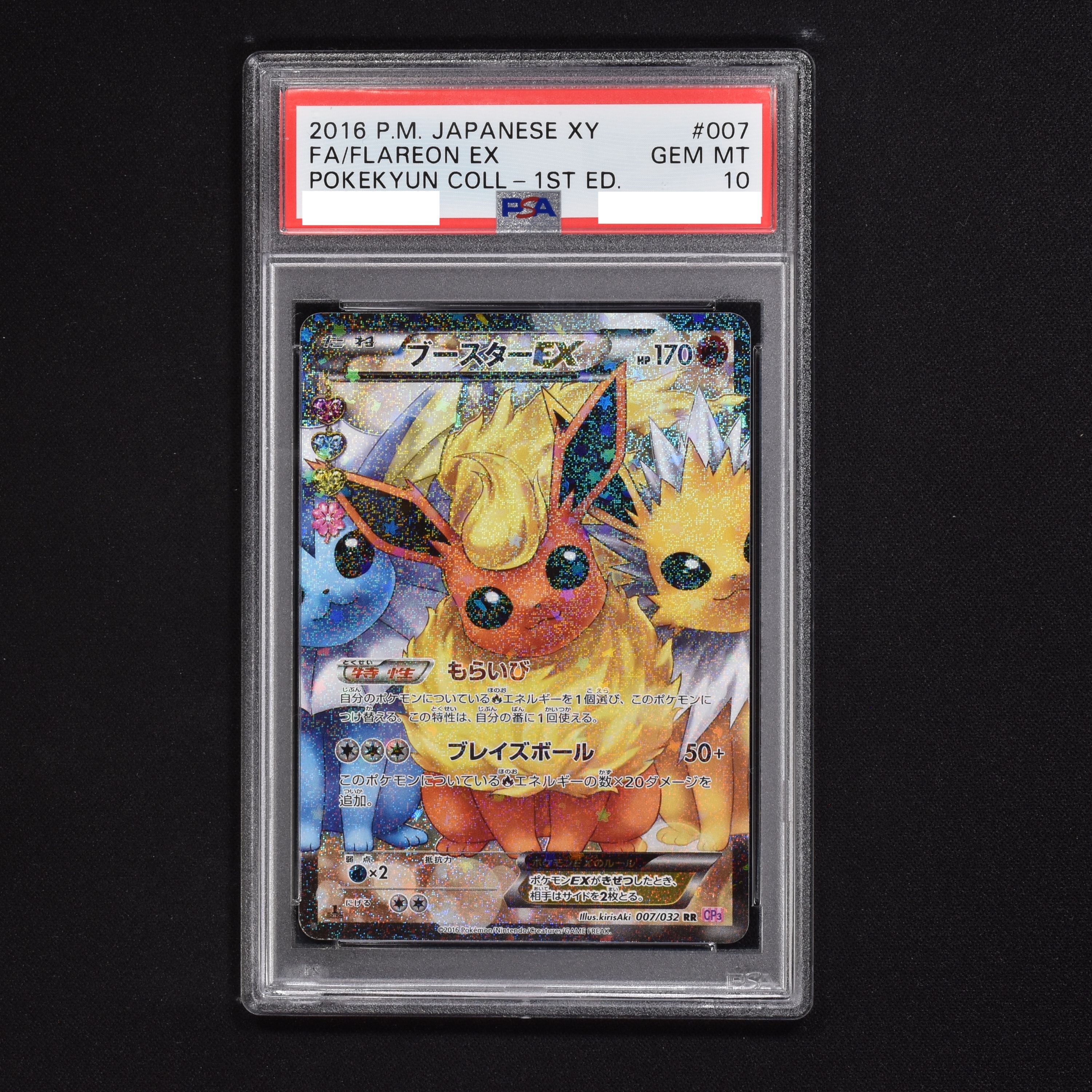 最も信頼できる 【匿名配送】PSA10 ブースターEX PSA10 ポケキュン ...