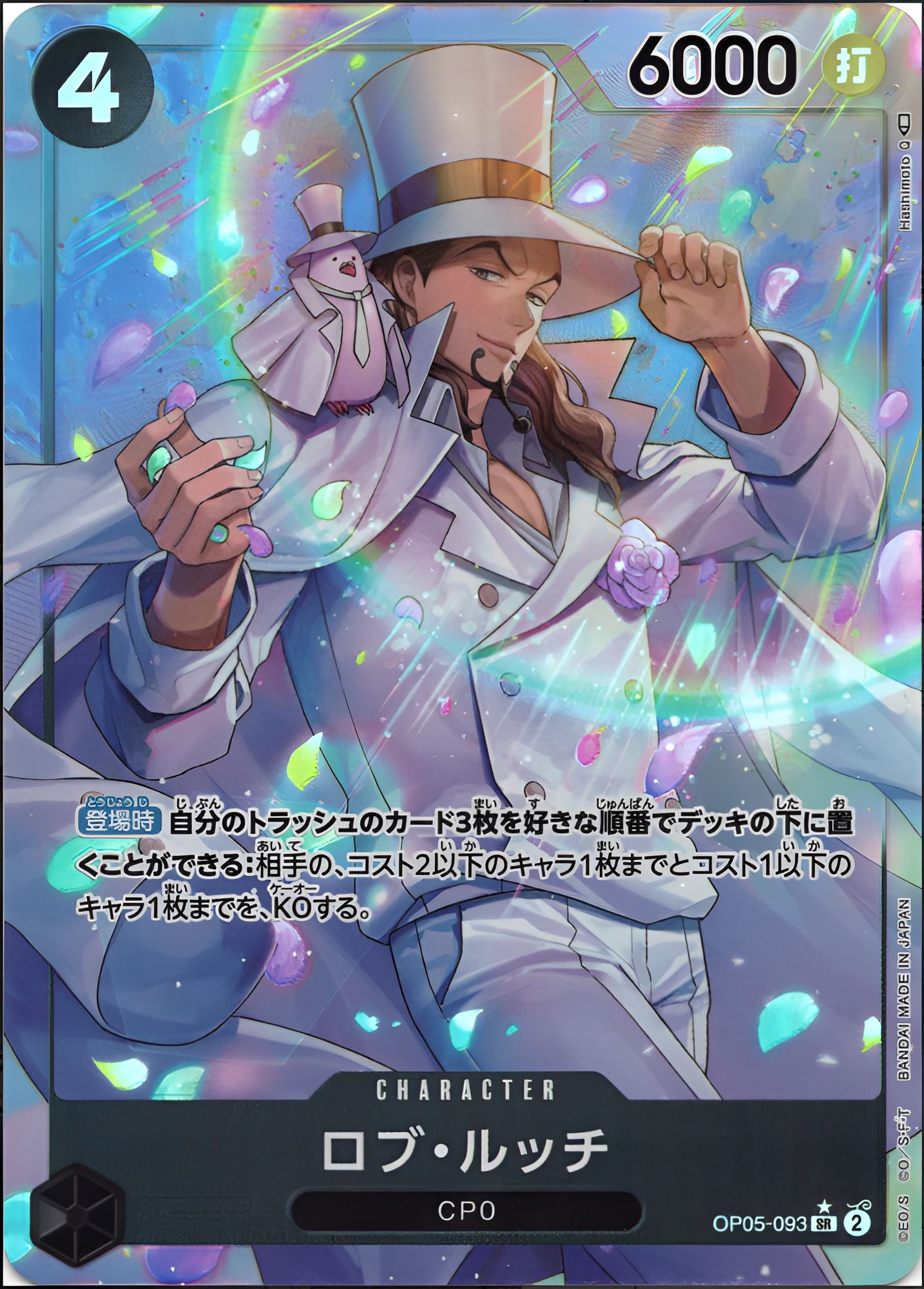 ロブ・ルッチ パラレル OP05-093 SR 黒