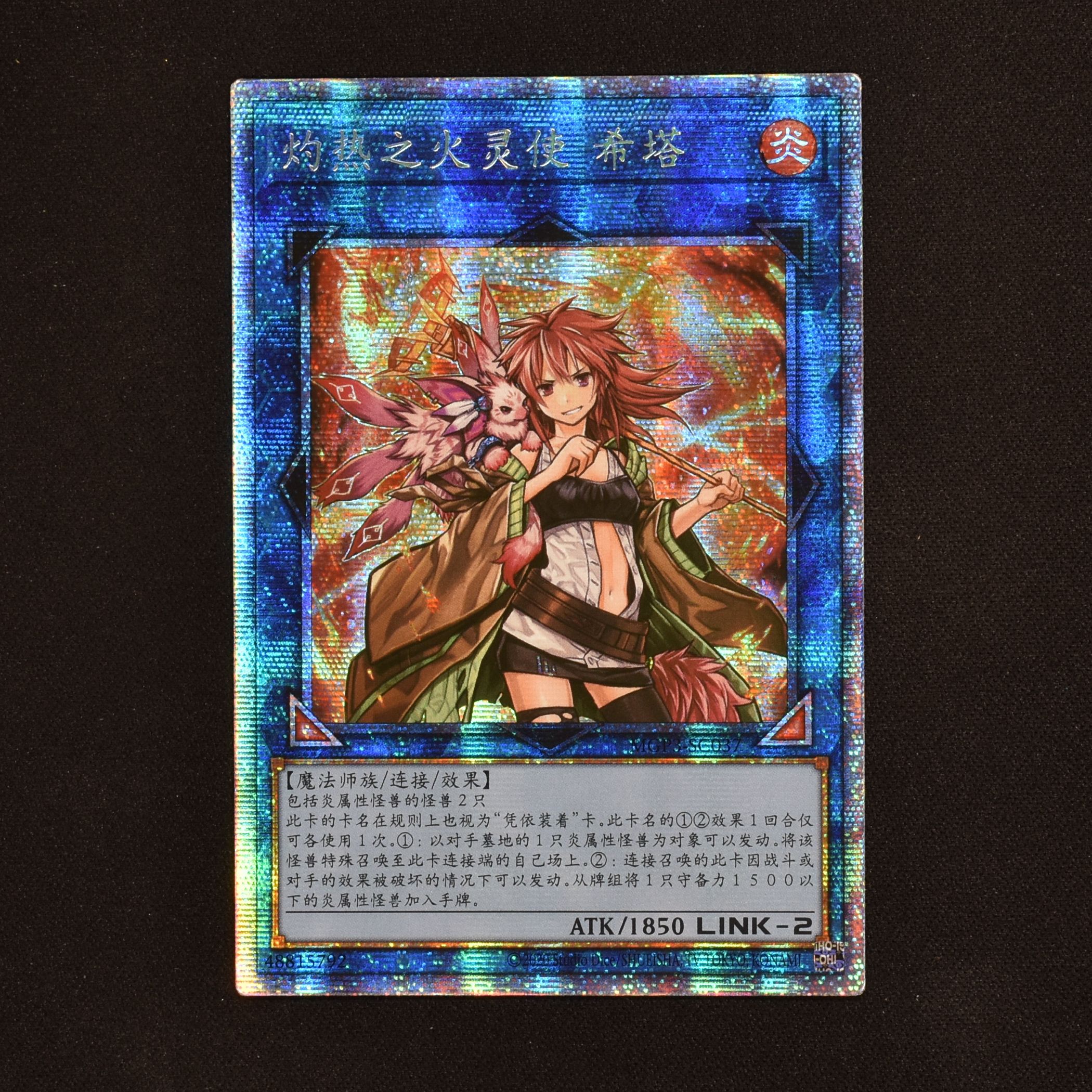 遊戯王 四霊使い プリズマ 簡体 - 遊戯王