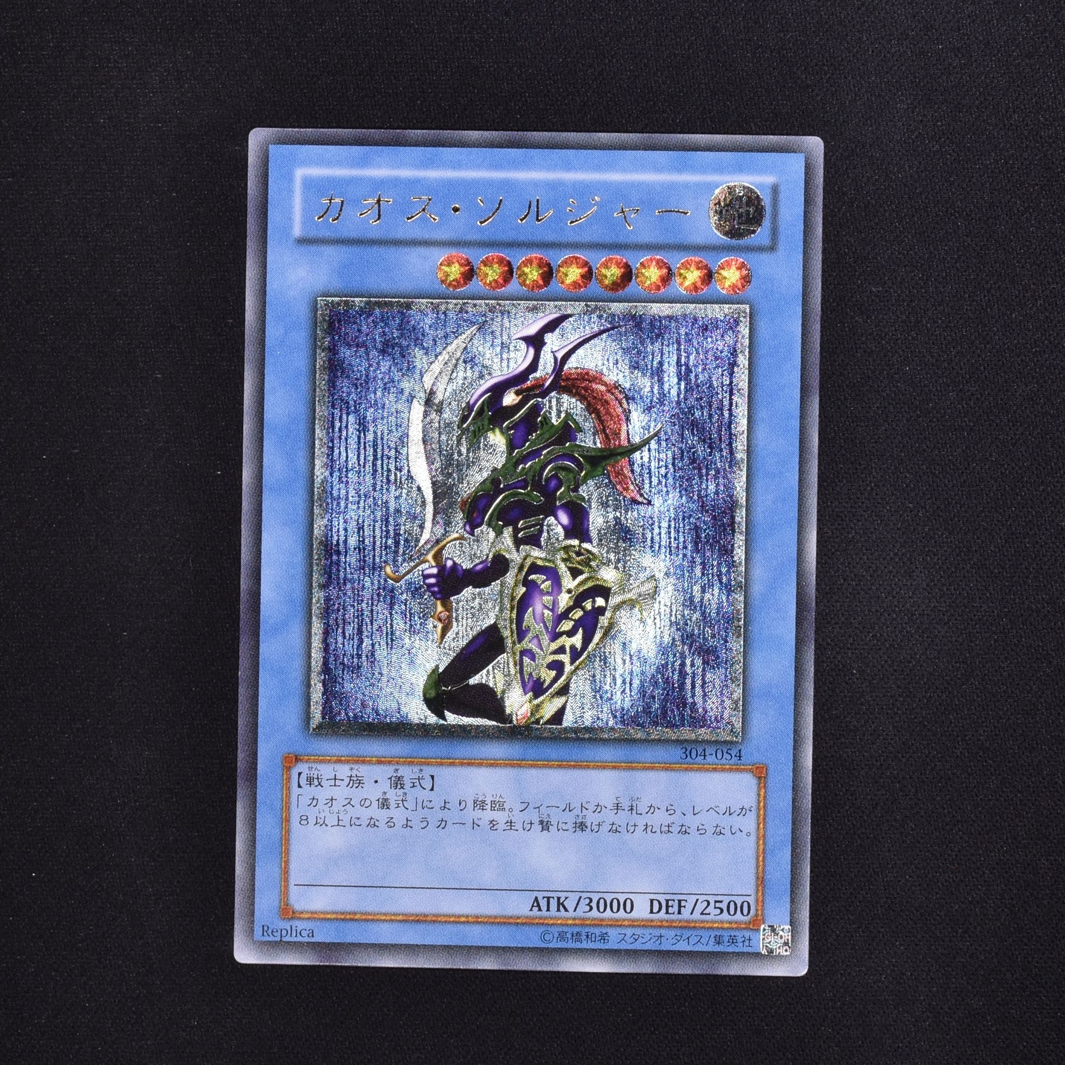 良品】遊戯王 カオス・ソルジャー レリーフ - 遊戯王